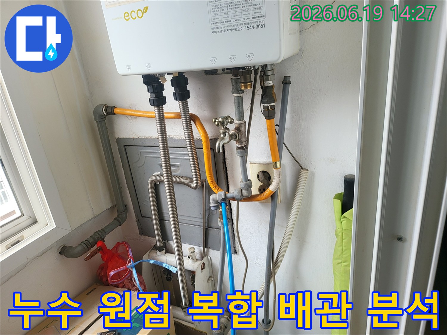 누수 전문가가-다양한 배관이 얽힌 보일러 시스템에서-누수의 시작점인 원점을 찾아내기 위해-종합적인 분석과 탐지를 진행하는 모습