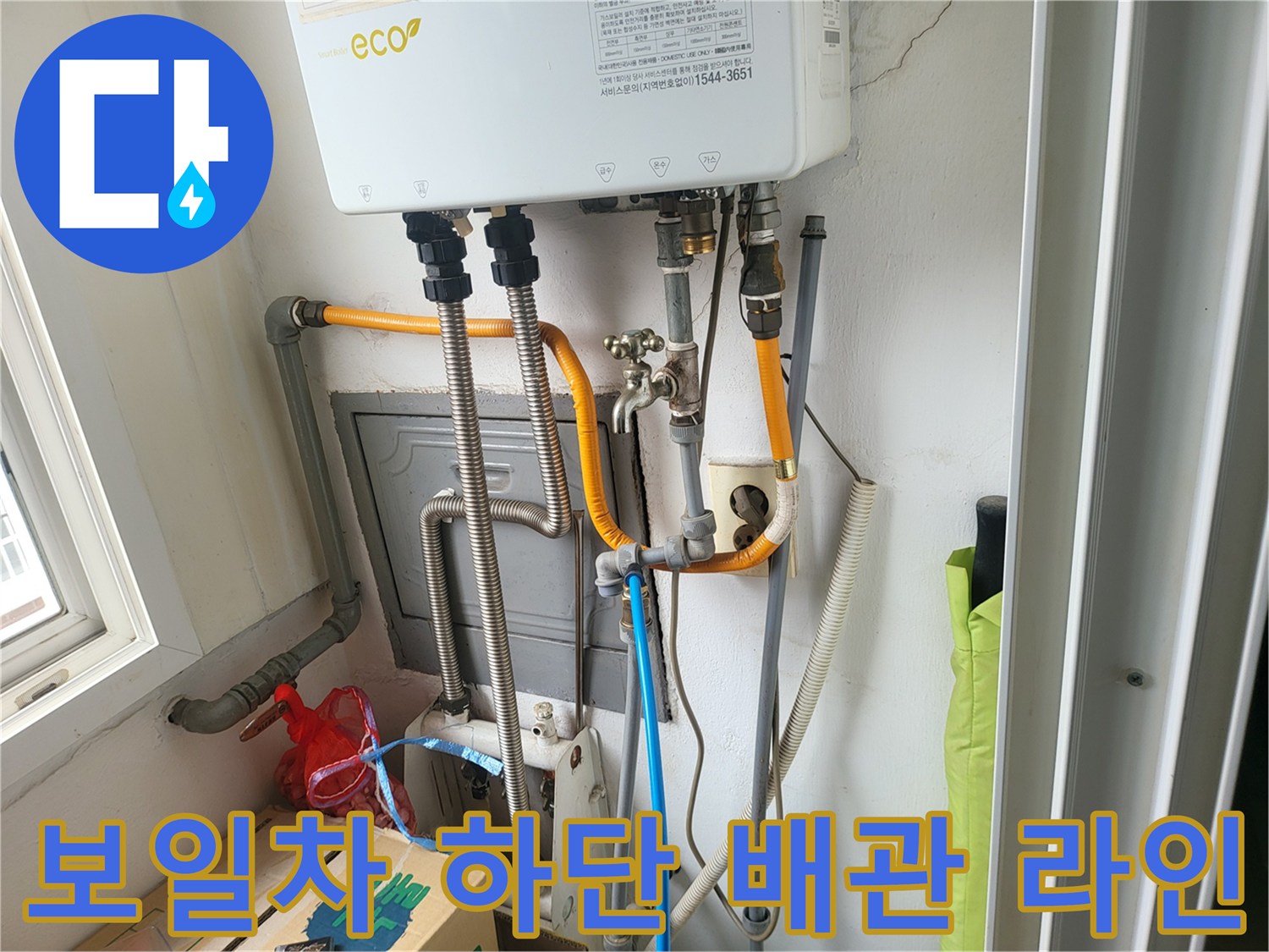 보일러 밑부분-노란색 및 파란색 호스가 연결된 모습