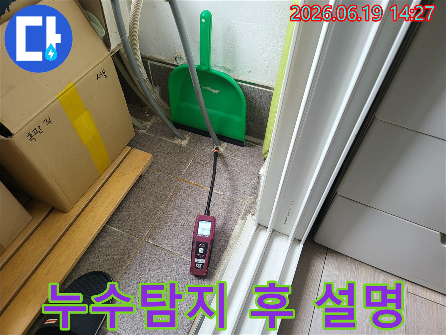 전문 누수 엔지니어가-정밀 탐지 장비로 누수 지점을 확인한 후-고객에게 상세히 설명하고 있습니다.