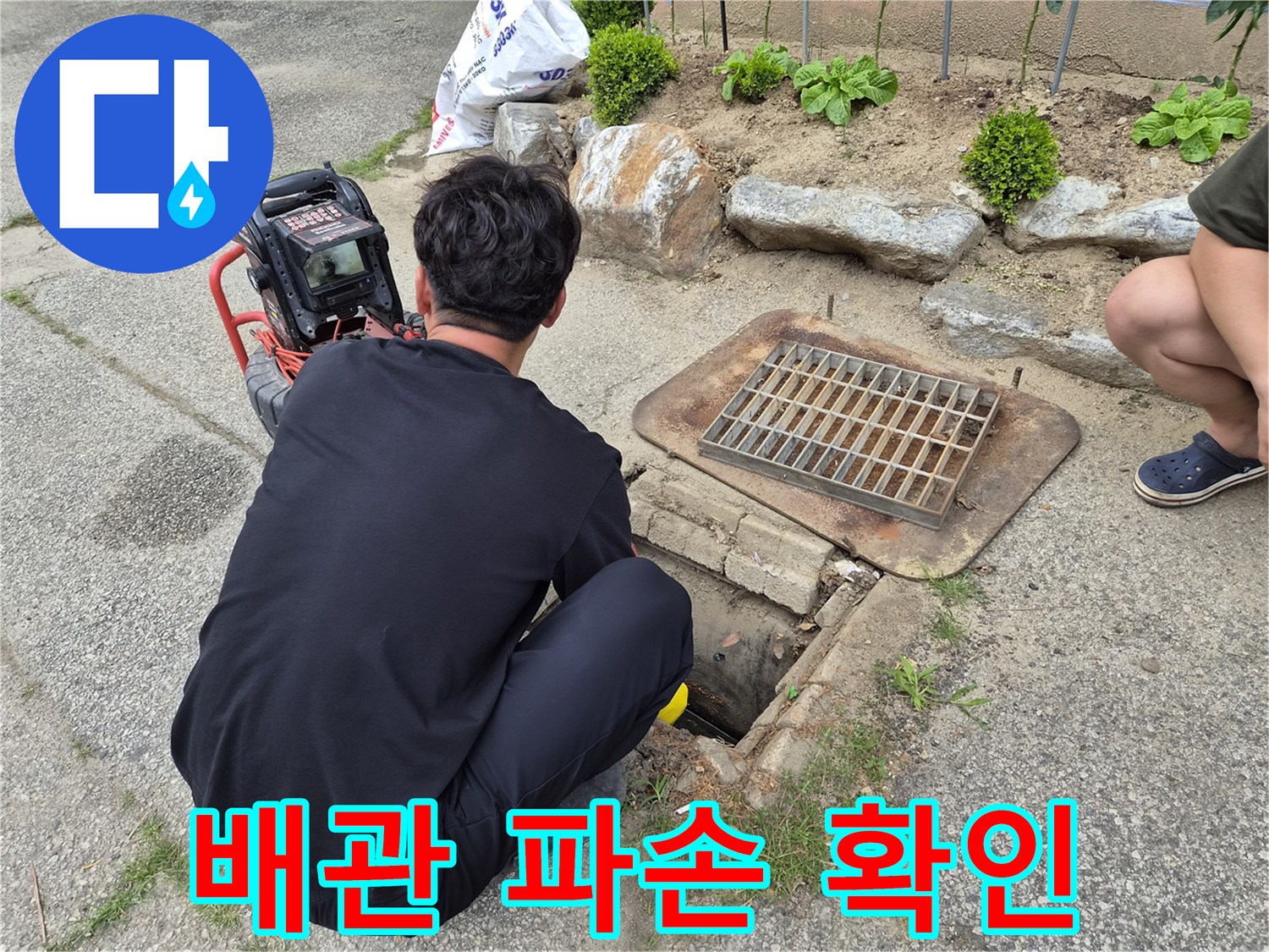 배관-내부의-파손-여부와-손상-정도를-정확히-확인하기-위해-전문가가-배관-내시경으로-검사하는-모습
