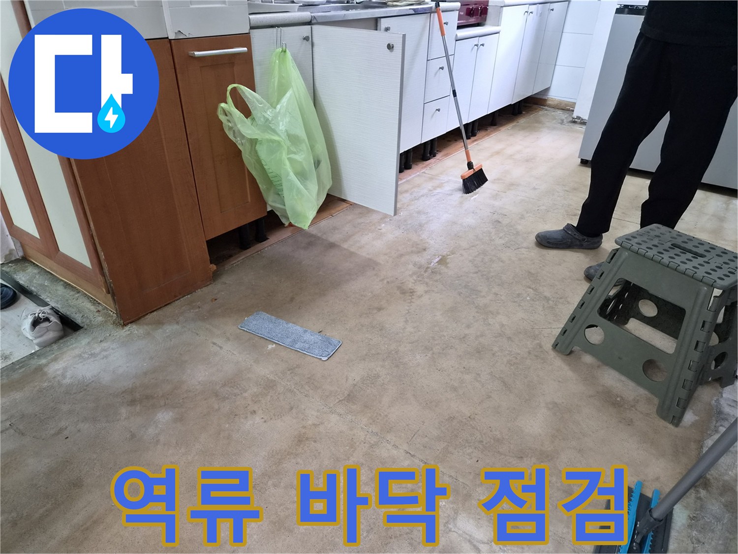하수구-역류로-인한-바닥-손상을-파악하기-위해-장판을-철거한-주방-현장-사진