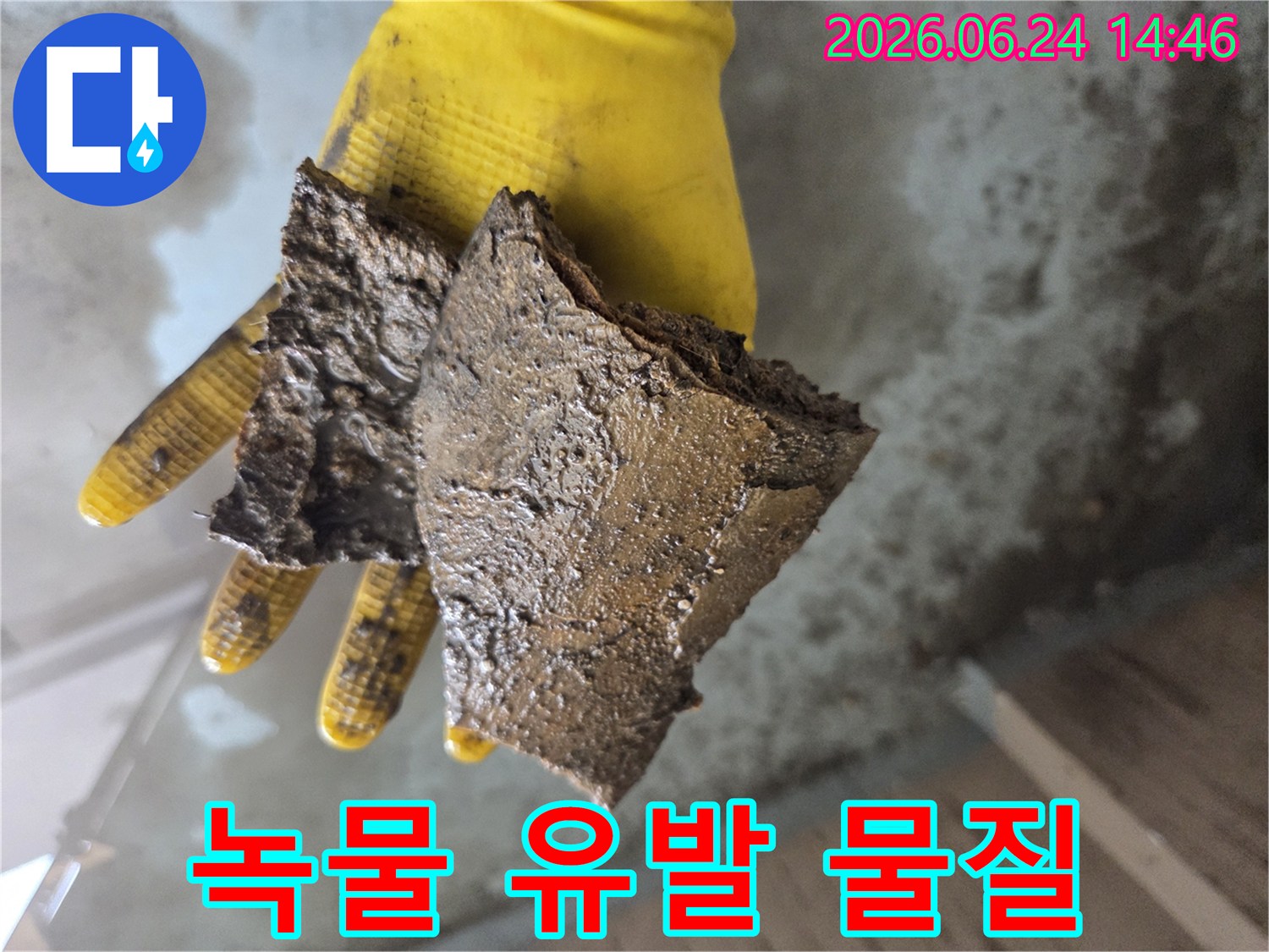 물탱크나-배관-내부에-쌓인-오랜-침전물이-누수-문제로-이어지는-과정을-보여주는-증거물