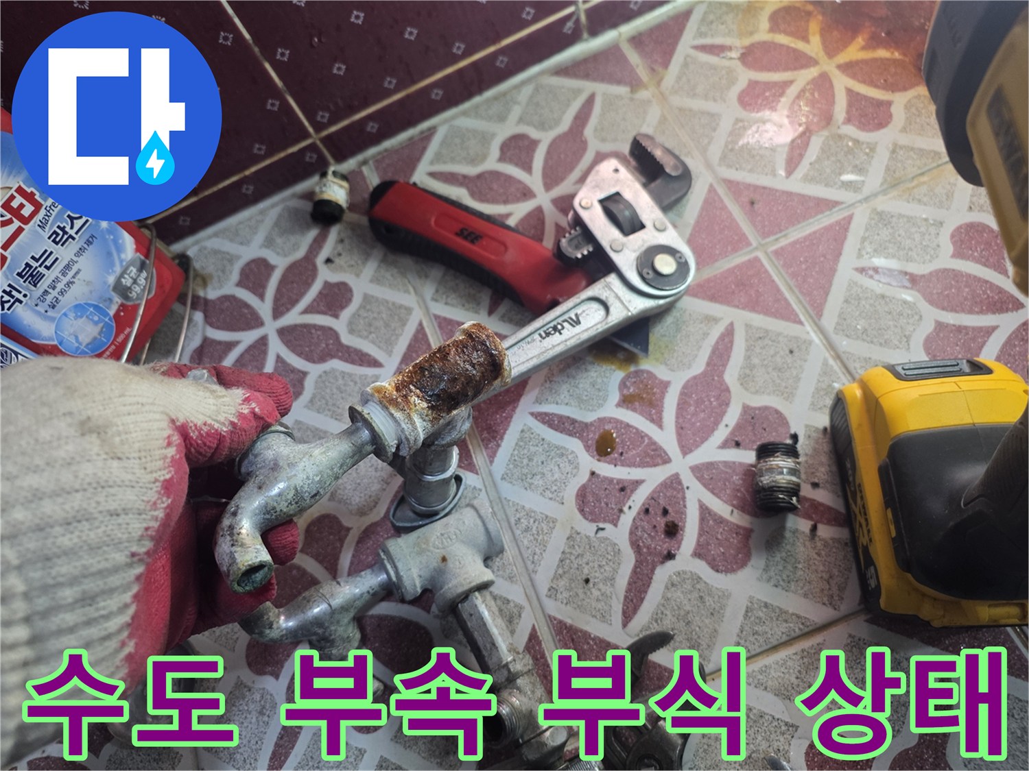 붉은-녹이-발생한-수도-부속품과-작업용-렌치