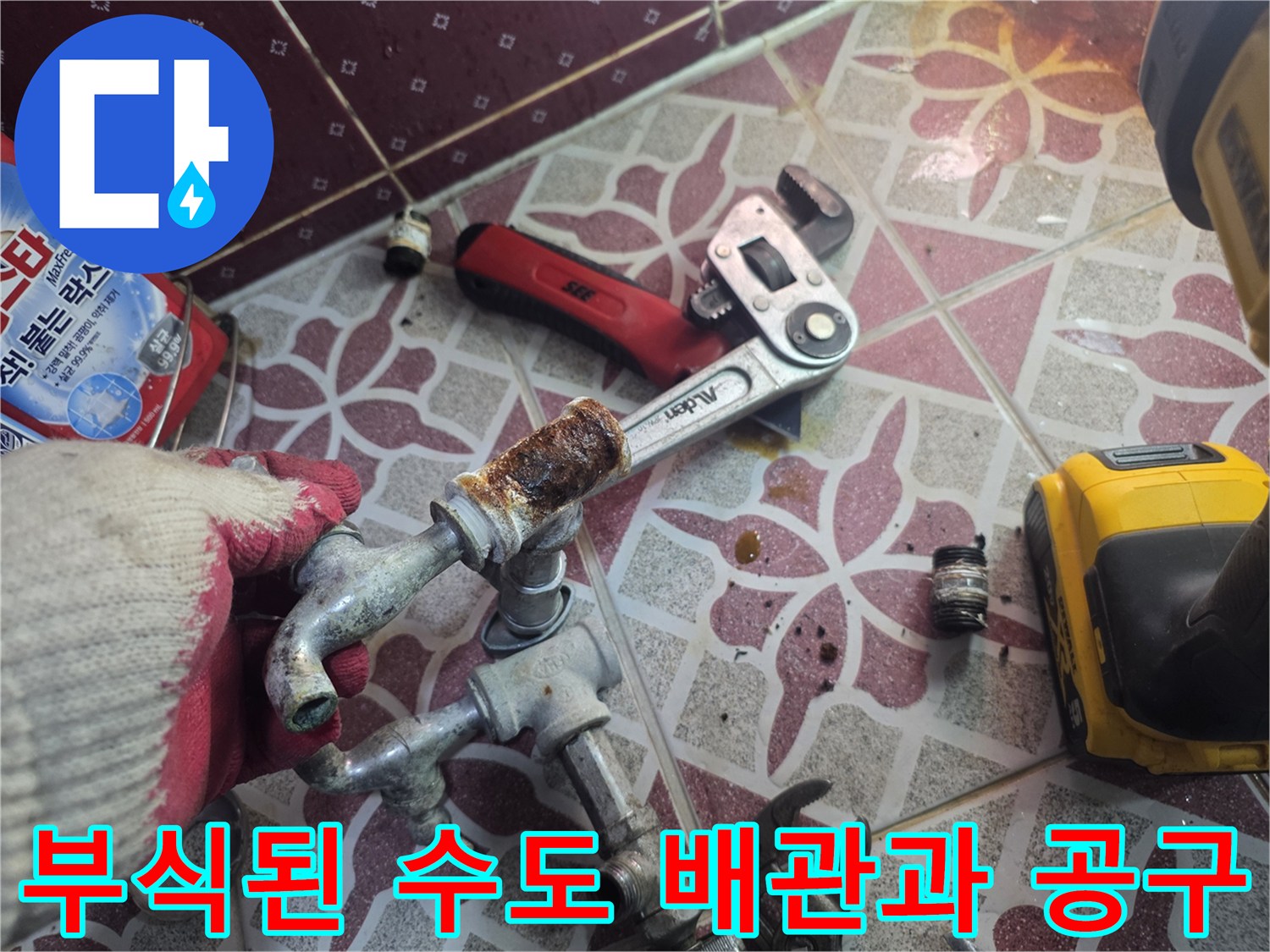 심하게 부식된-수도 배관 부품과 작업용 몽키 스패너
