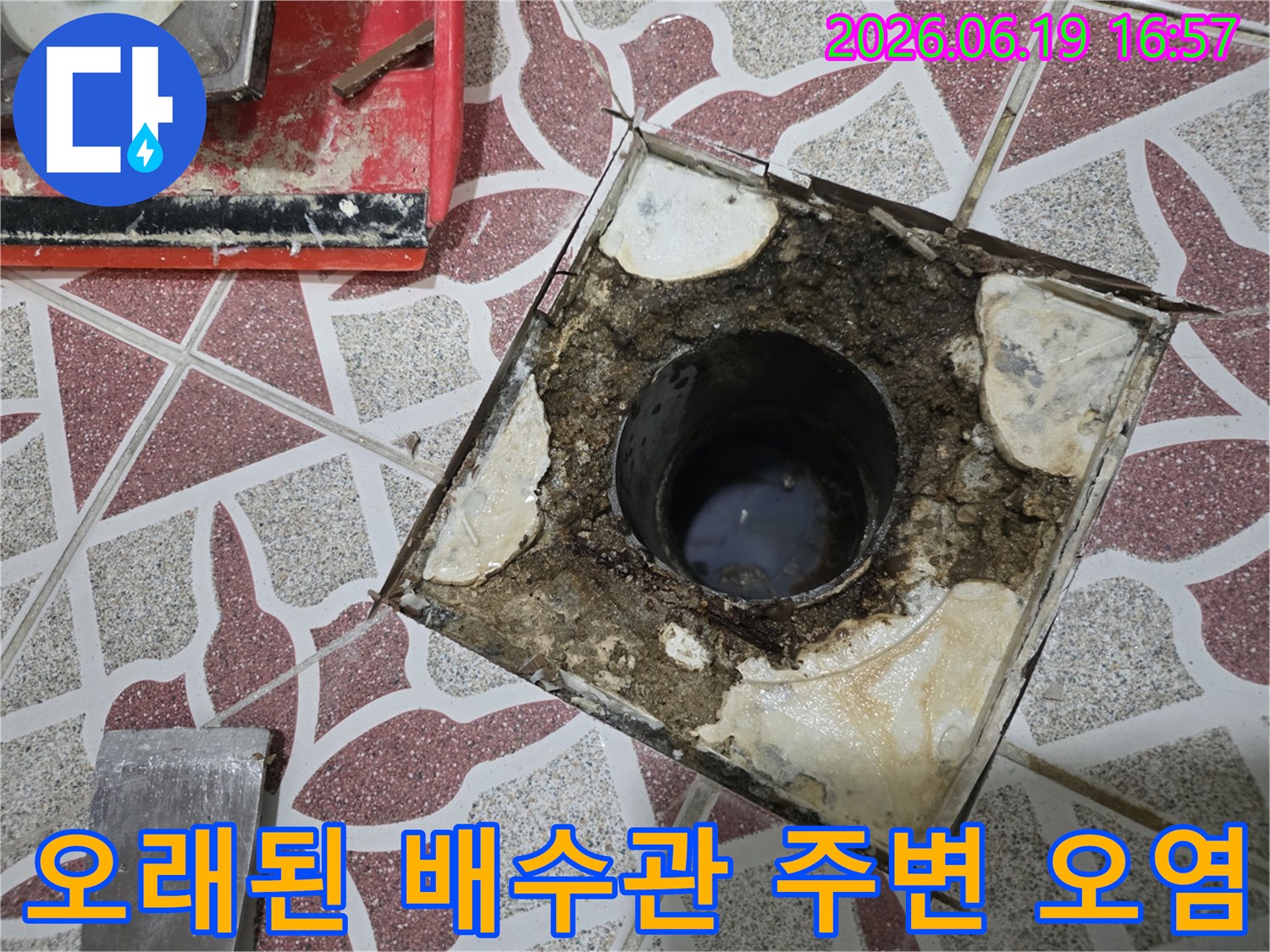 오래된 배수관 주변의 심각한 오염과 물고임 현상을 나타내는 사진입니다