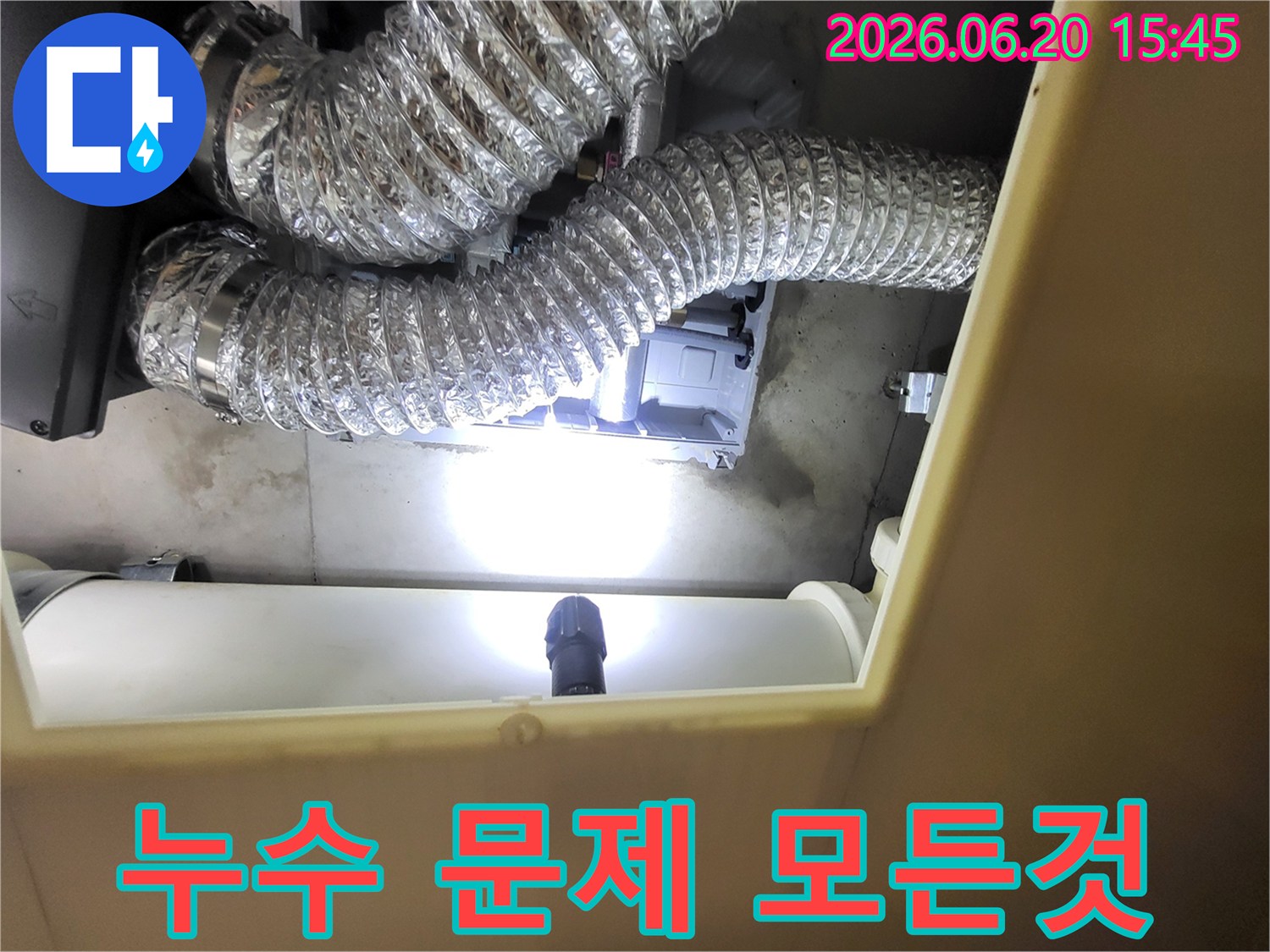 김포 한강센트럴자이1단지 아파트 천장 누수-문제에 대한-모든 것을-파악하고-해결하기 위해-전문가가-현장을-정밀하게-탐지하는 모습