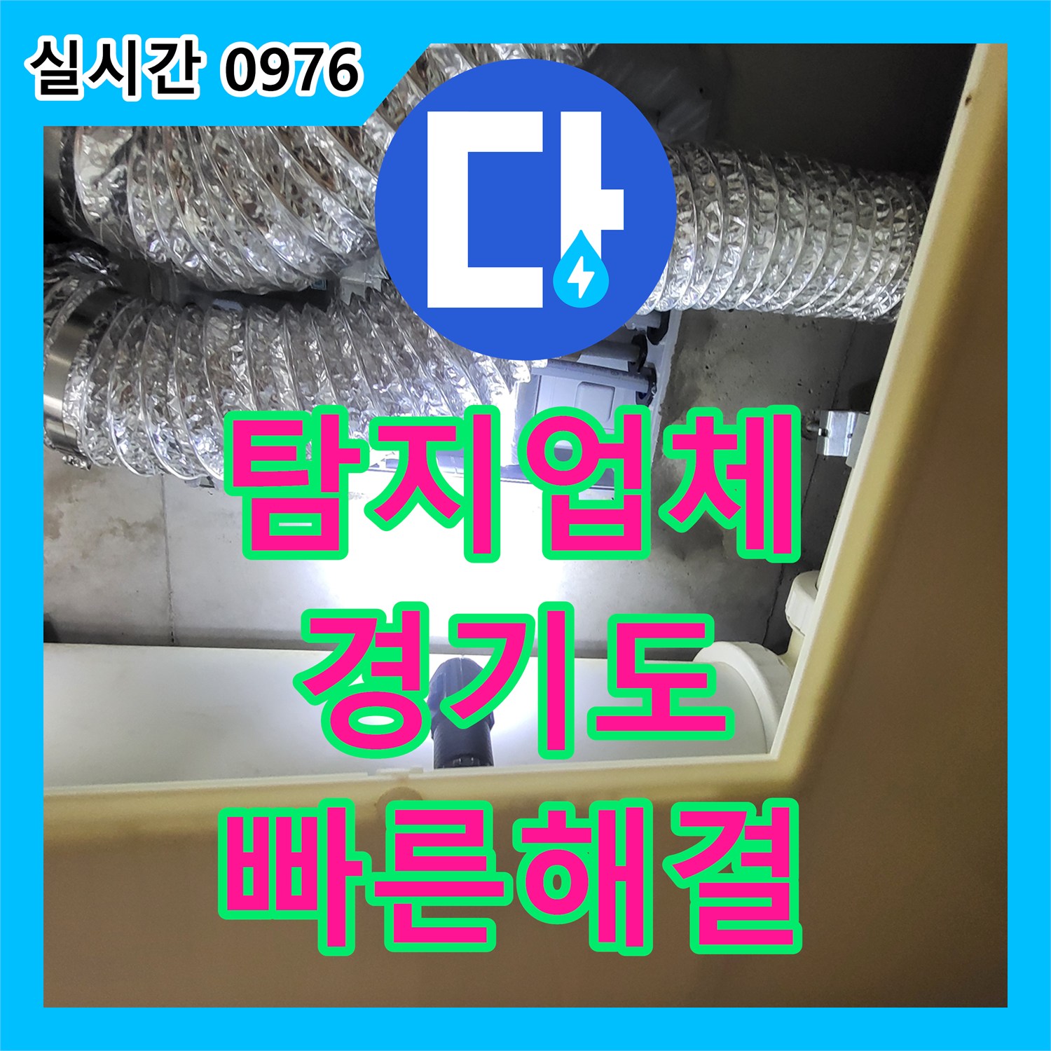 누수설비 갑작스런 누수, 신속하게 처리하는 노하우 경기도 김포시