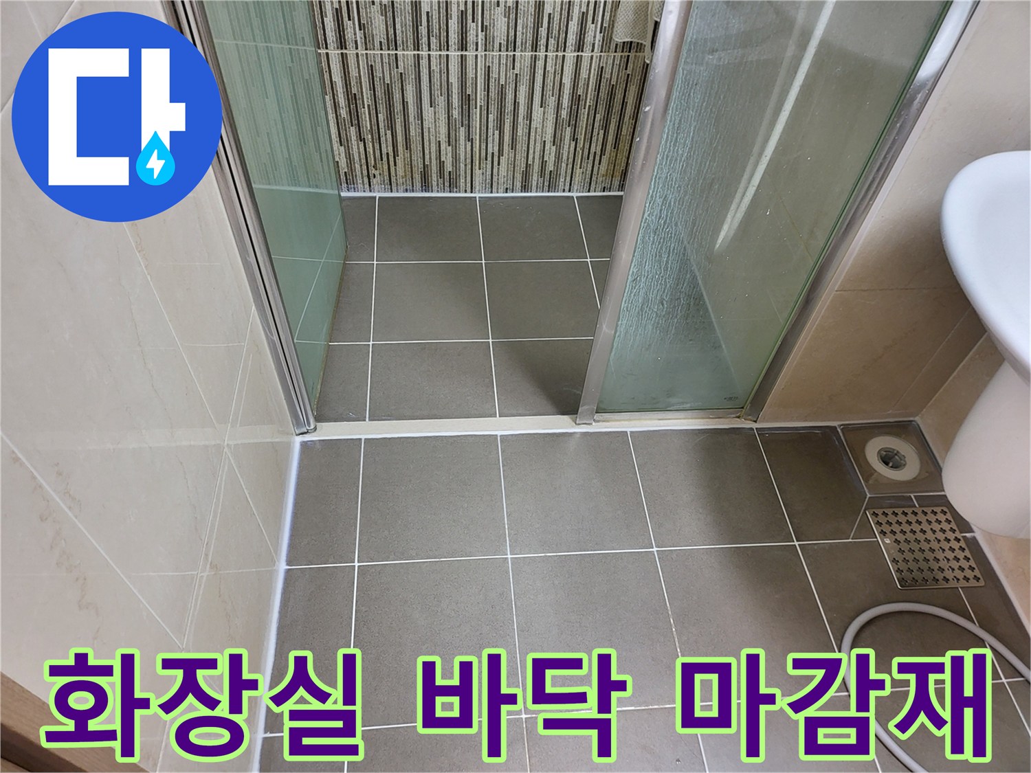 욕실 내부-바닥 타일과 샤워부스 경계 부분의 사진