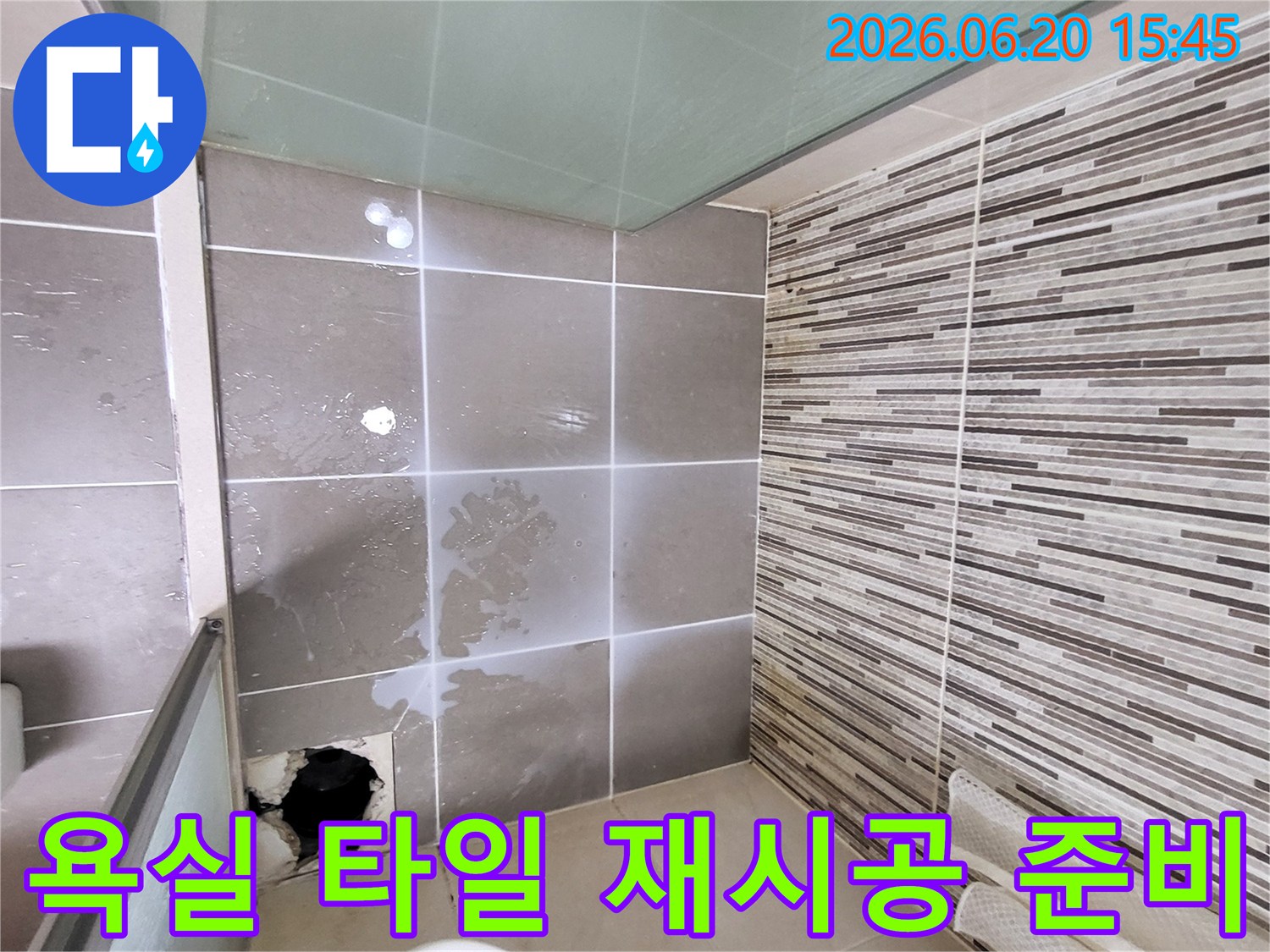 욕실 바닥 누수 공사 완료 후-새로운 타일로-재시공 준비