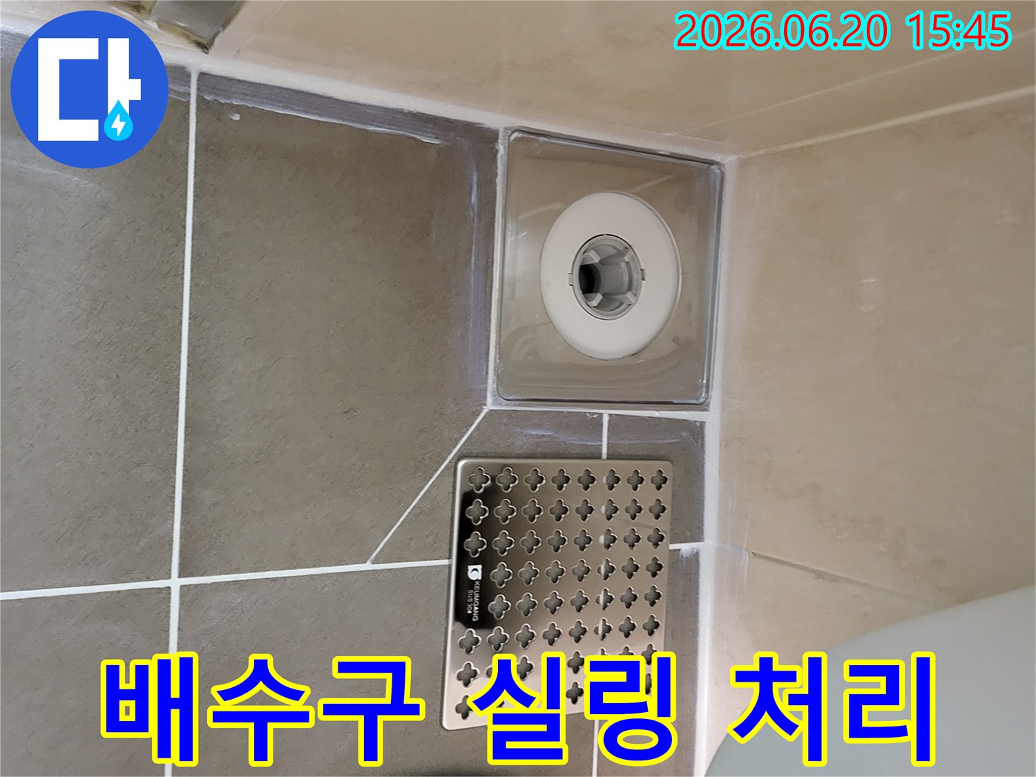화장실 배수구 주변의 틈새를-특수 실링재로 꼼꼼하게 처리하여-누수를 완벽하게 방지한 작업 완료 사진입니다.
