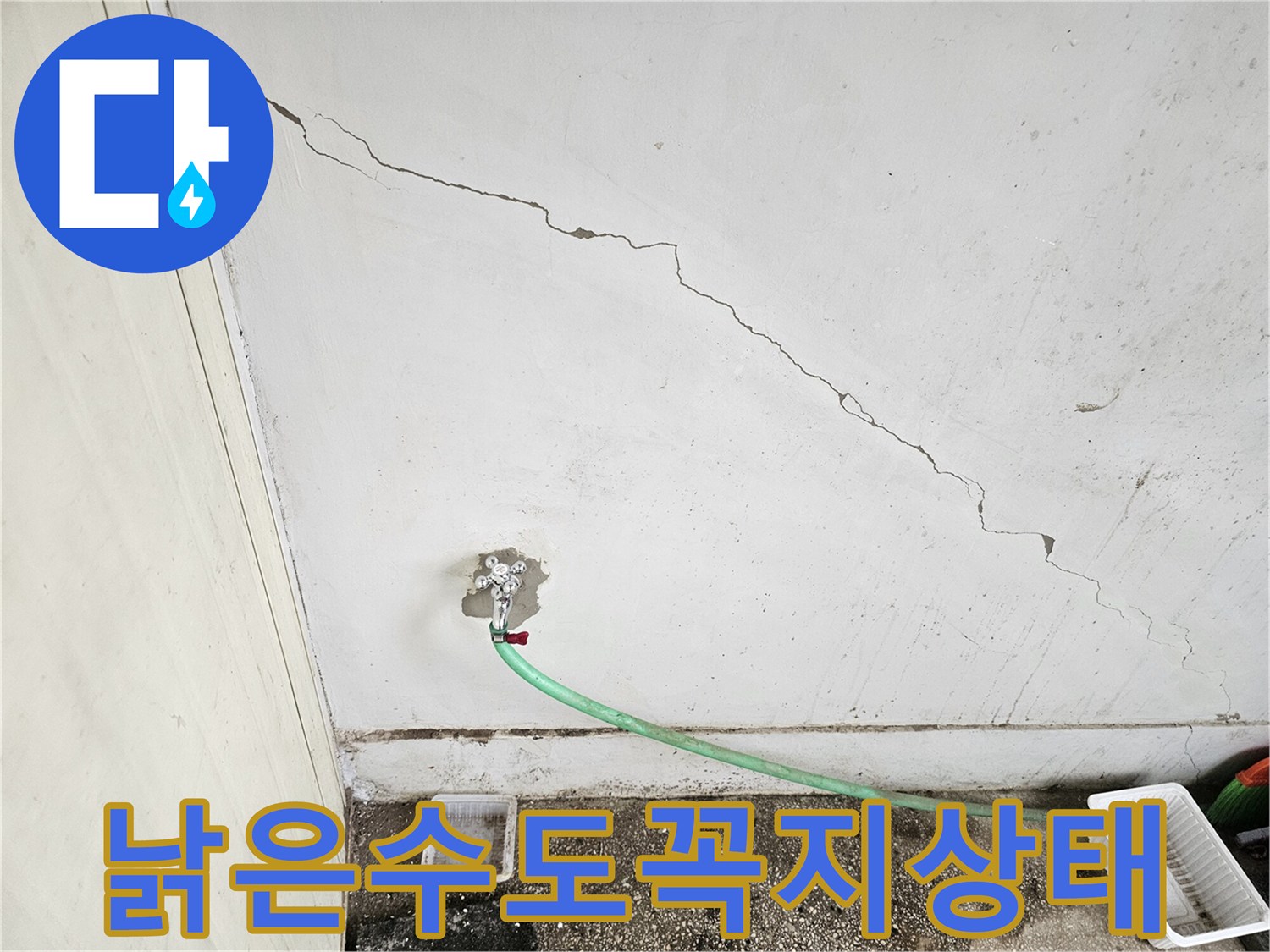 갈라진-벽면과-노후된-배관-연결부위