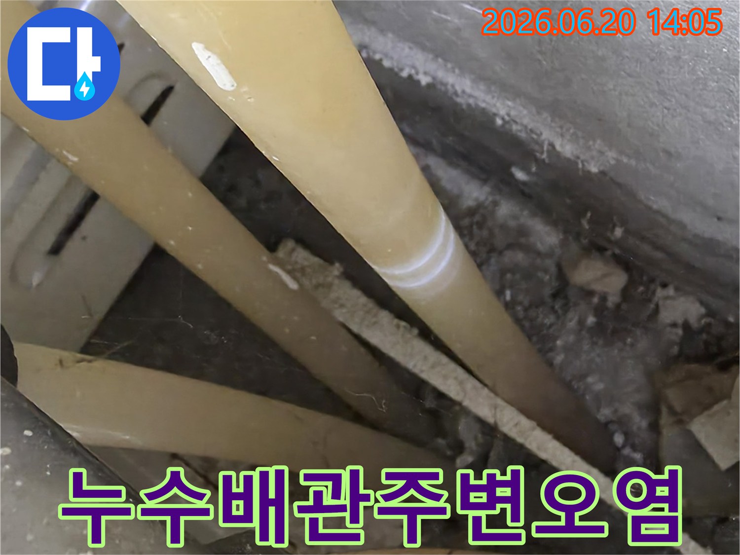 경기-광주-대림에쉐르-아파트-누수-현장에서-누수-배관-주변의-오염-상태를-전문가가-점검하고-있습니다
