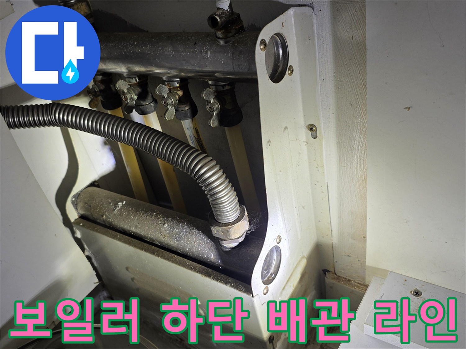 보일러-실-내부-배관-및-밸브-상태-사진