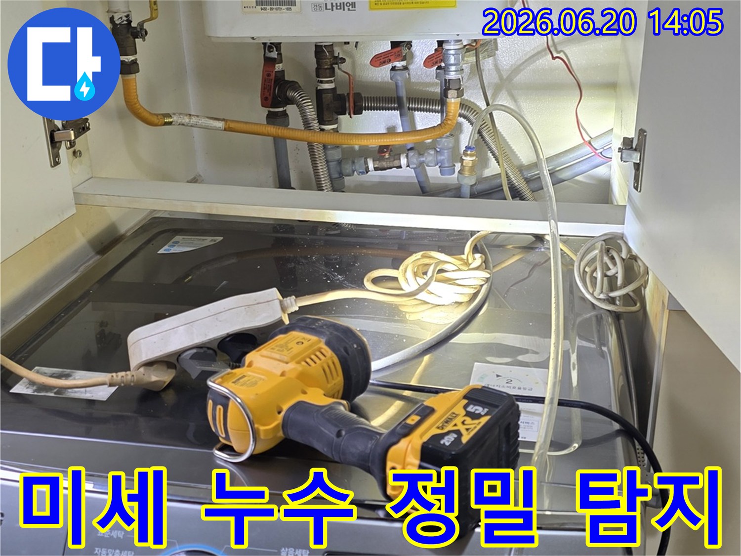 보일러실-미세-누수-정밀-탐지-작업-전문-장비-활용-중