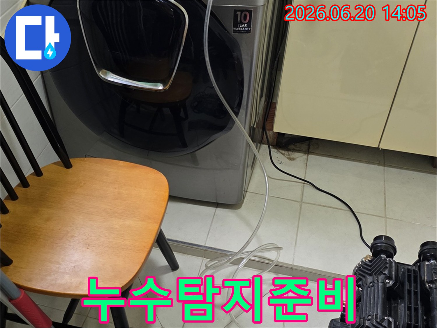 세탁기 옆-배관 누수 탐지를 위한-압력 테스트 장비-설치 현장