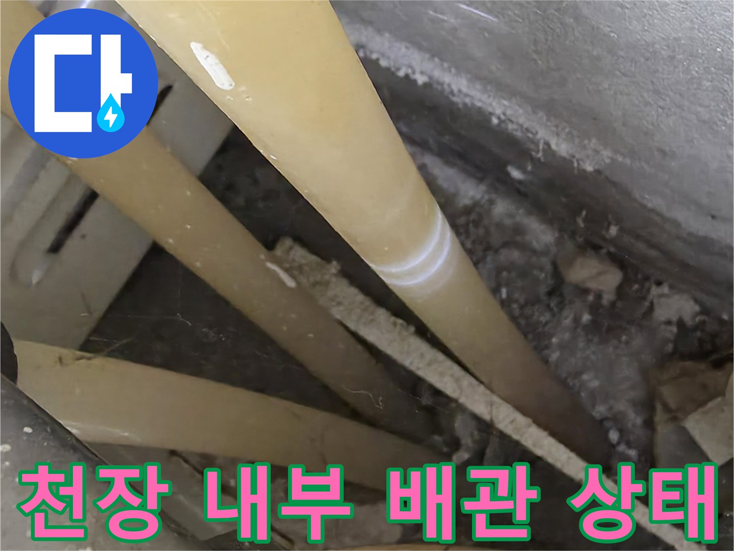 아파트 천장 점검구 내부의 노란색 온수 배관과 연결 부위 모습