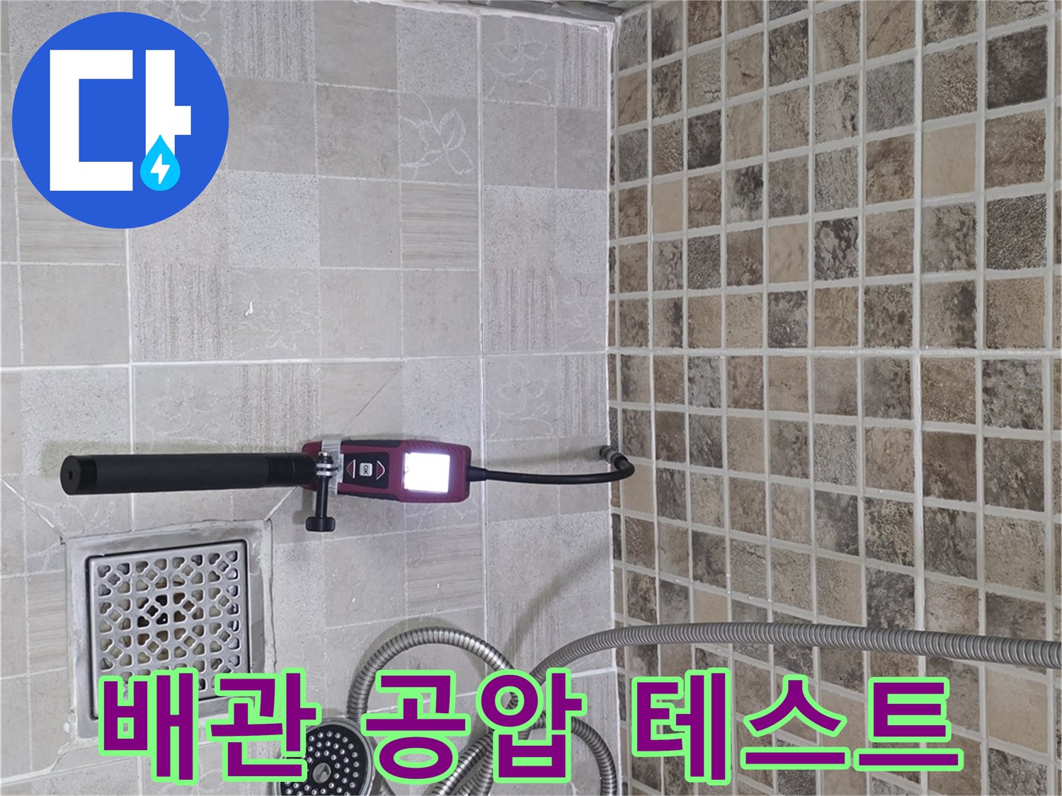 욕실 유가 주변-배관에 연결된-압력계로-배관 누수를-진단하는 장면