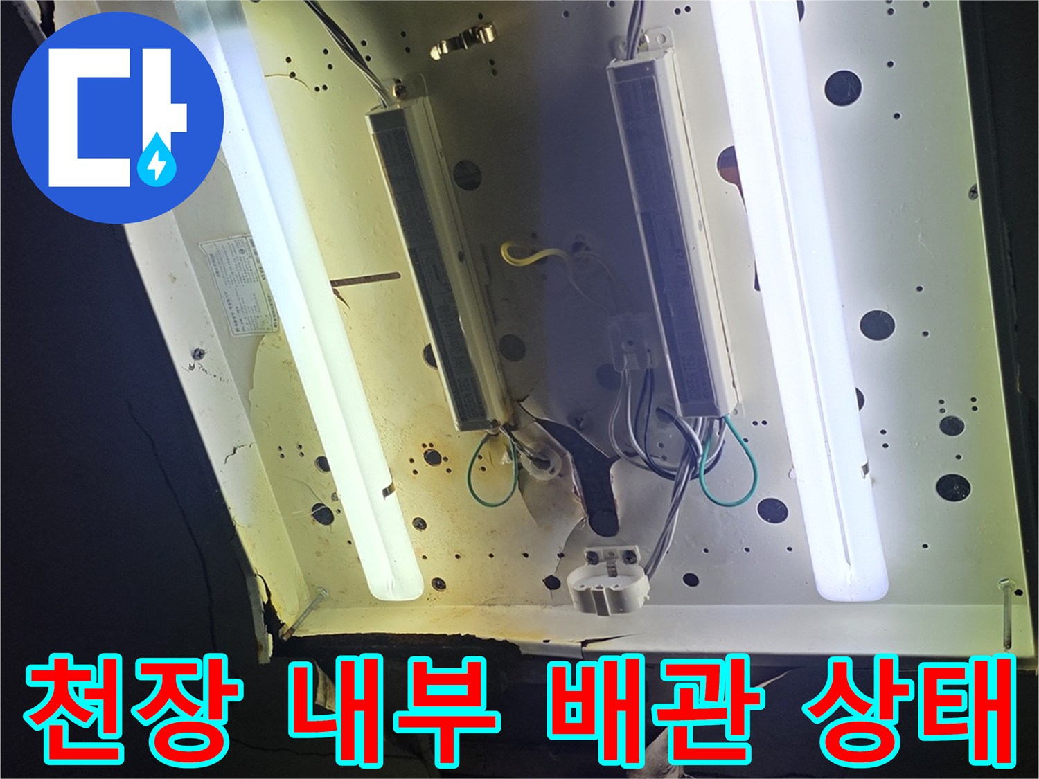 천장 점검구 내부-배관 및 전등 시설물 모습