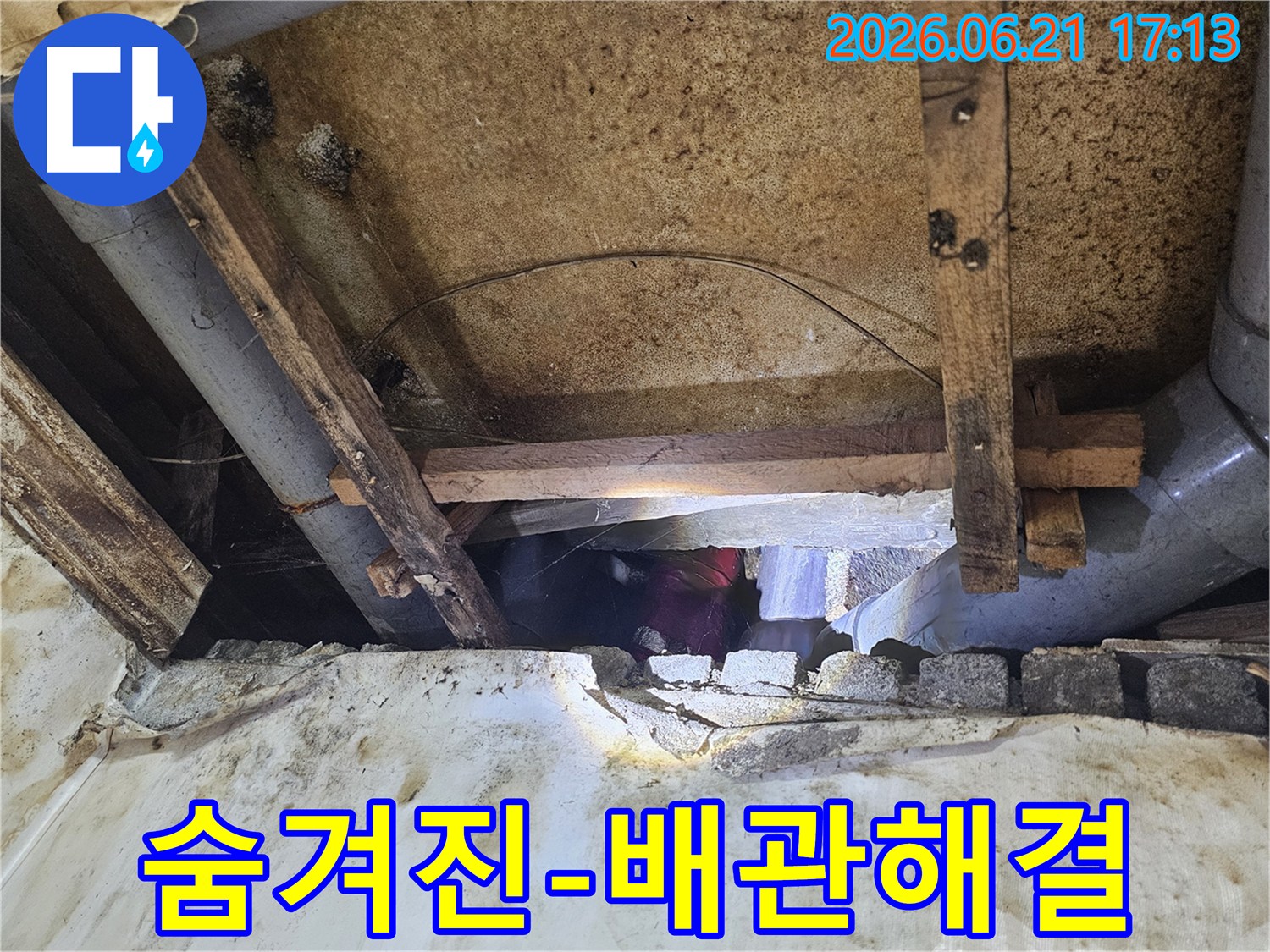 전문가가-어둡고-협소한-공간에서-숨겨진-배관-누수-문제를-해결하기-위해-작업하고-있습니다