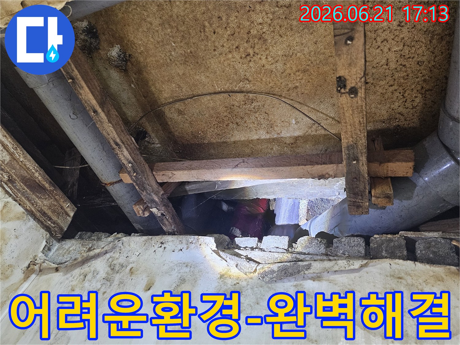 전문가가-어둡고-협소한-공간에서-숨겨진-배관-누수-문제를-해결하기-위해-작업하고-있습니다