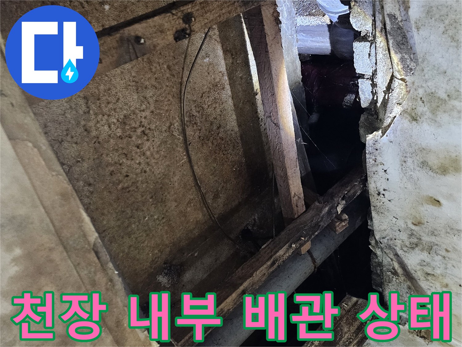 천장-하부-목재-프레임과-노출된-배관-시설물