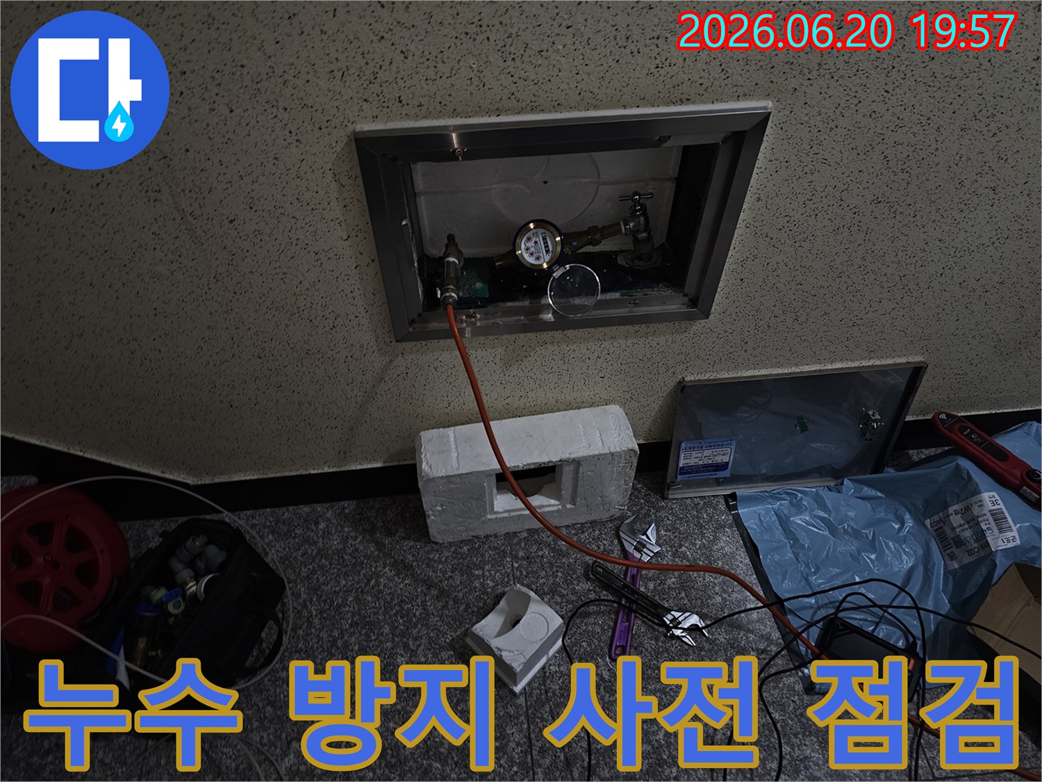 누수 발생을 사전에 방지하기 위해-압력계를 이용한-배관의 정밀 점검을 수행하여-잠재적인 문제를 찾아내는 과정