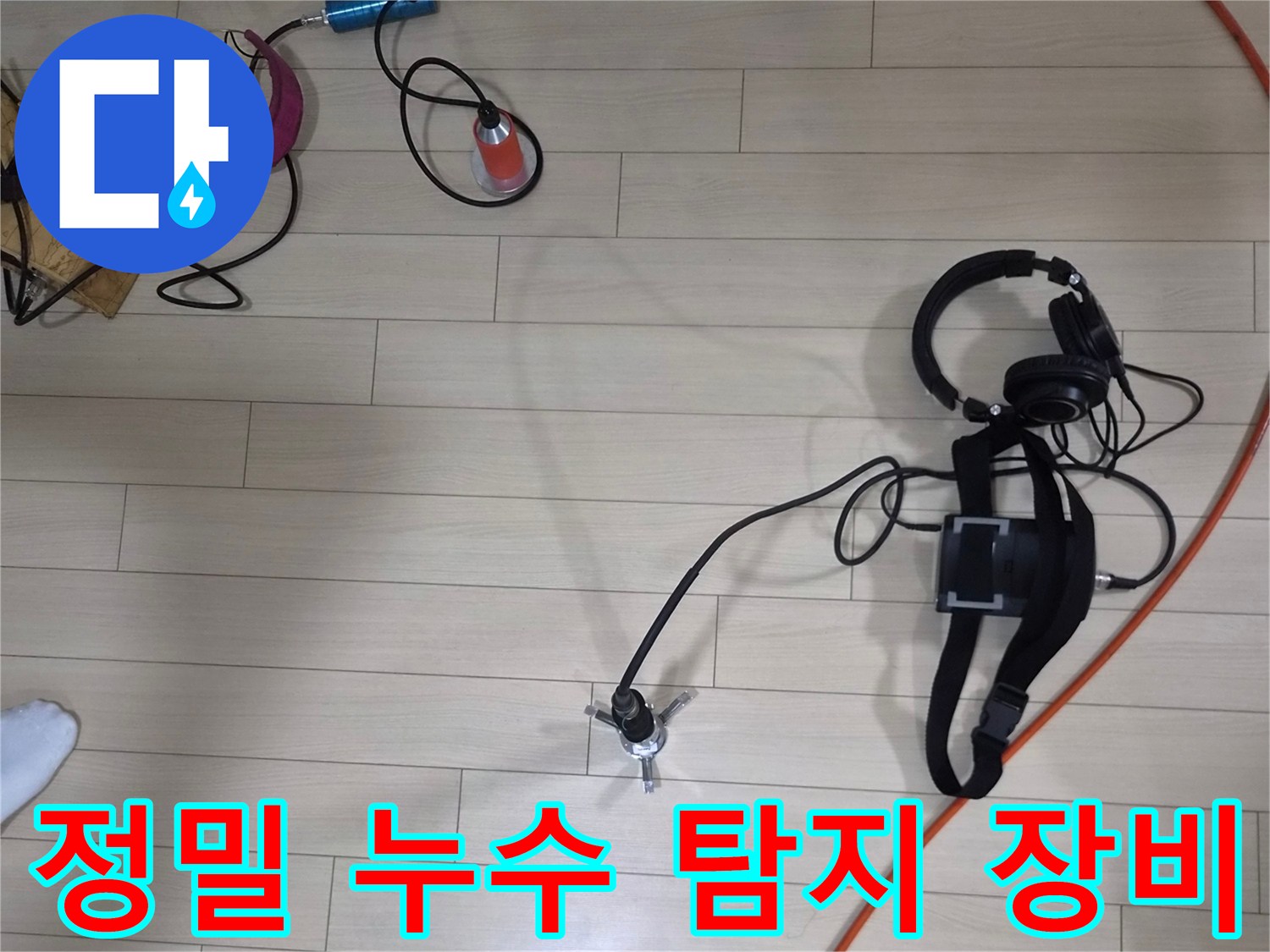 누수-지점을-찾기-위해-준비된-디지털-압력계와-탐지용품