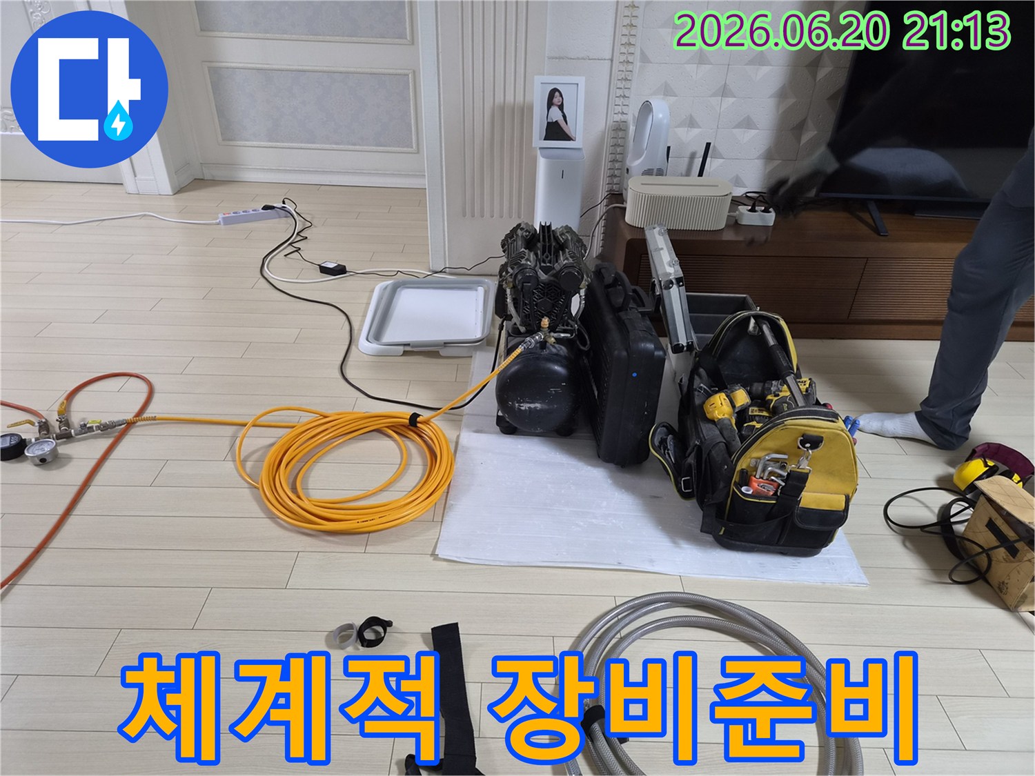 안산 상록구-누수 전문가-체계적 장비-준비 과정-정밀 탐지
