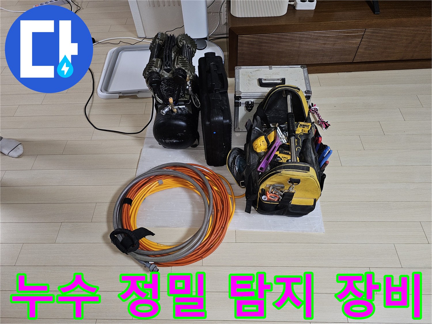 안산-상록구-현장에-준비된-누수-탐지-전문-장비들