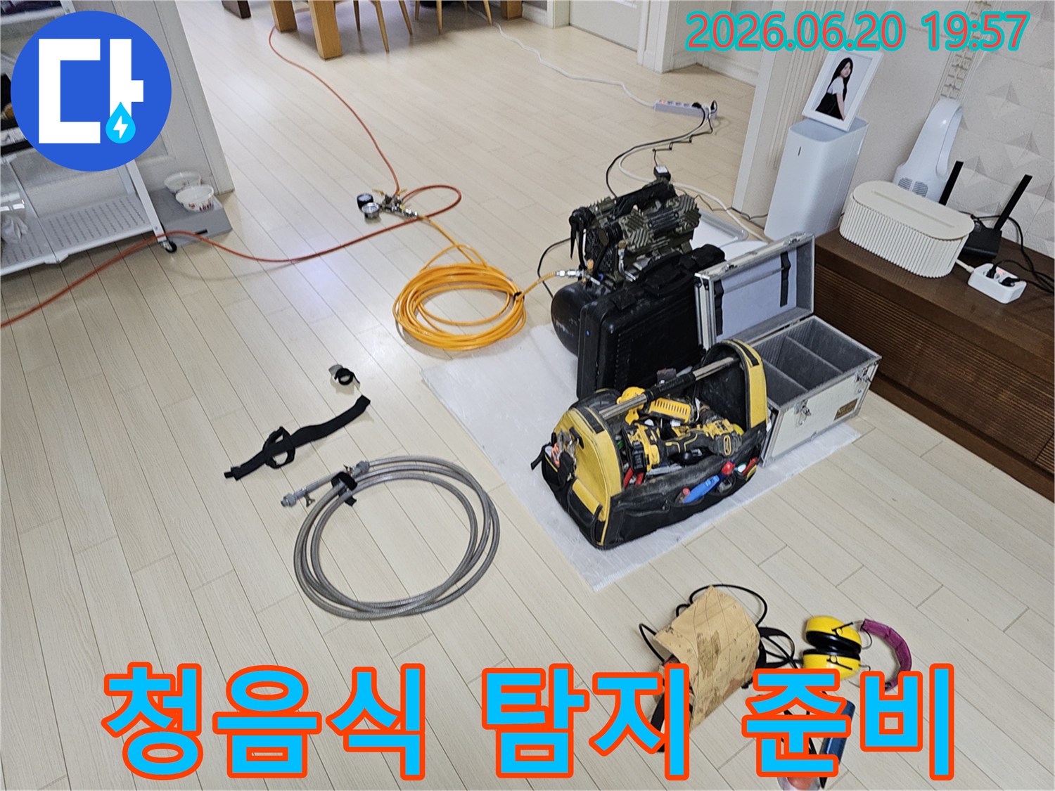 안산 상록구의 한 주택에서-천장 누수 원인을 찾기 위해-청음식 탐지 장비가-꼼꼼하게 세팅되고 있는 현장입니다.
