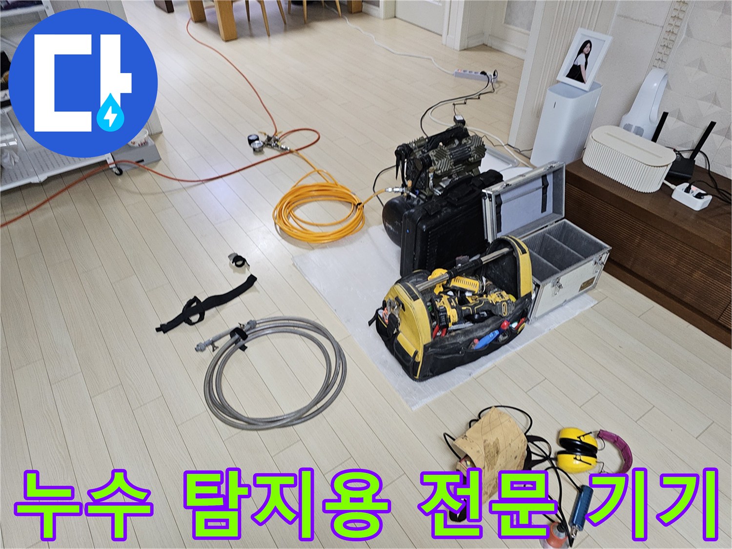 정확한 위치 파악을 위한-배관 압력계와 가스 탐지 장비