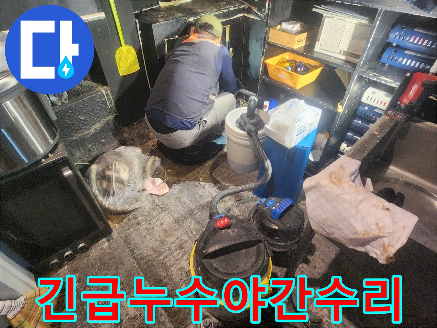 누수-전문-엔지니어가-야간이나-긴급한-상황에서도-누수-문제를-해결하기-위해-현장에서-신속하게-작업하는-모습