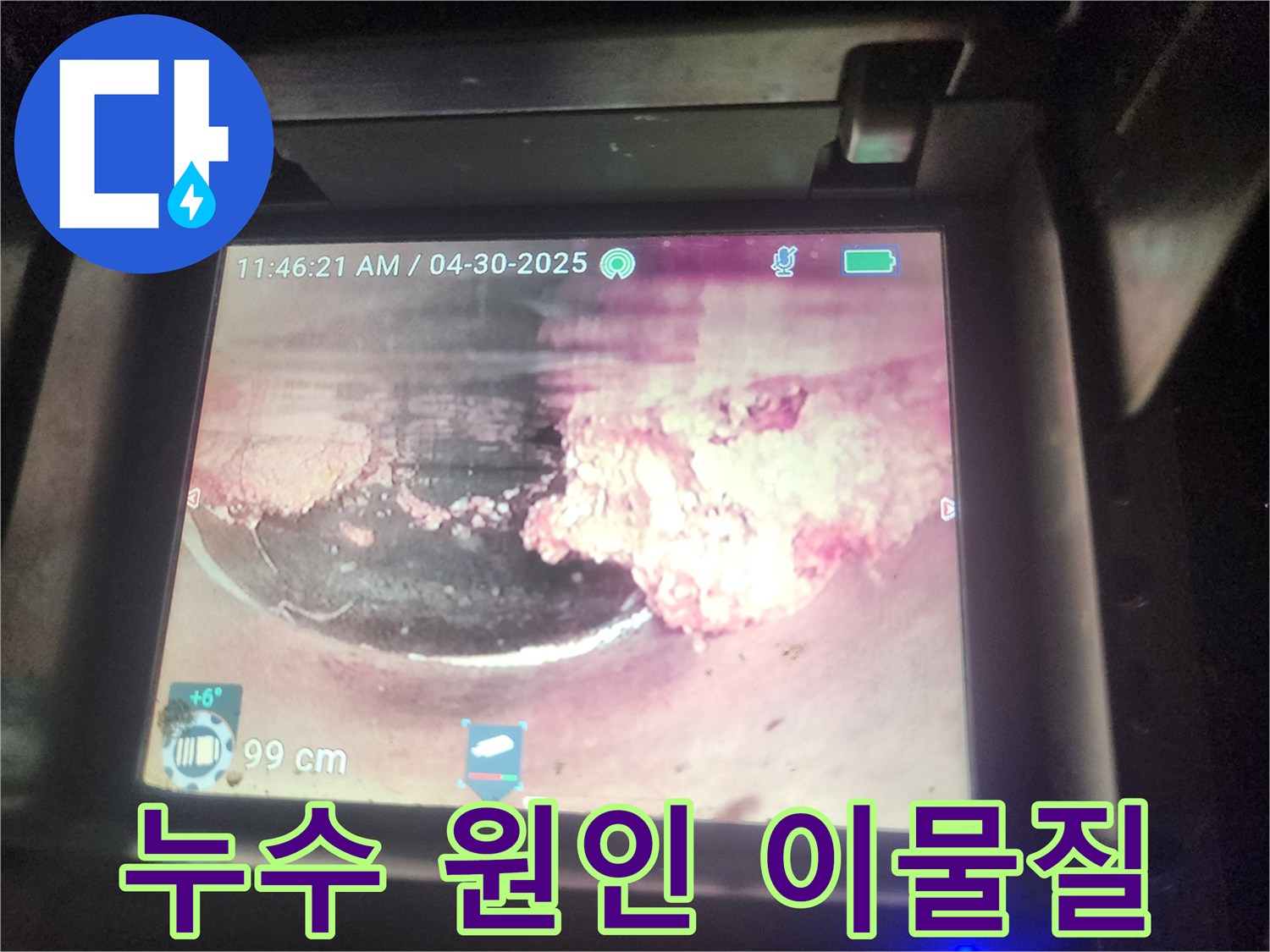누수-전문가가-배관-내시경으로-탐지한-하수관-내부의-고착된-이물질-사진