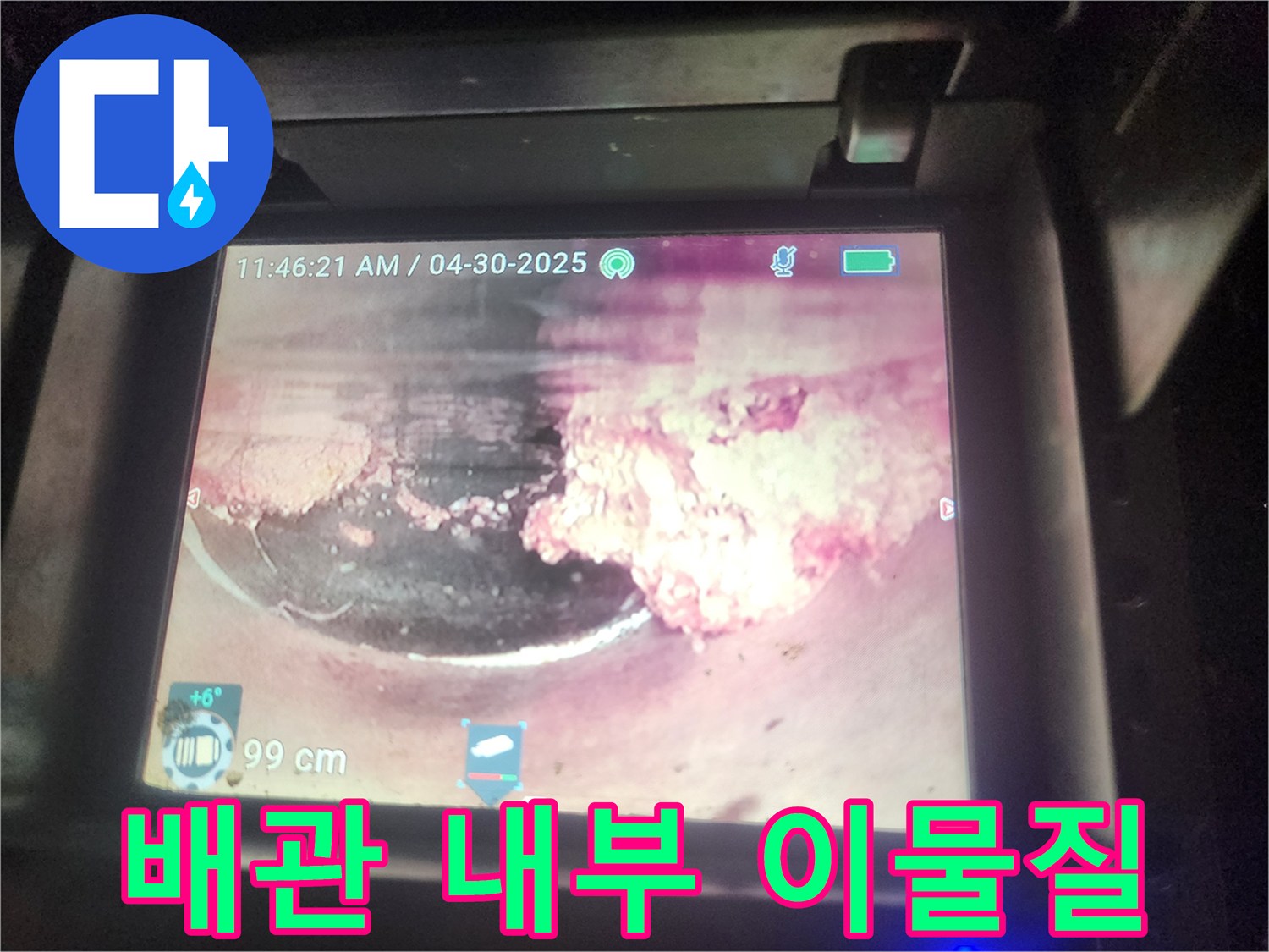 누수-전문가가-배관-내시경으로-탐지한-하수관-내부의-심각한-이물질-축적-사진