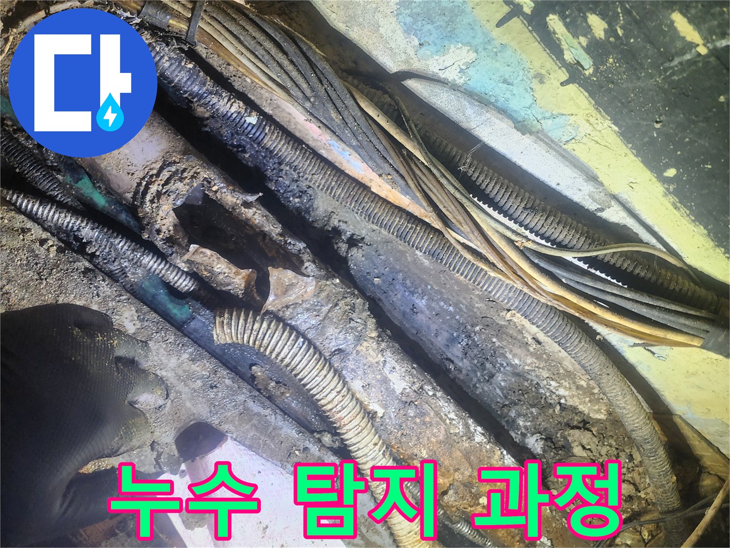 누수-탐지-과정에서-발견된-심각하게-부식된-지하-배관