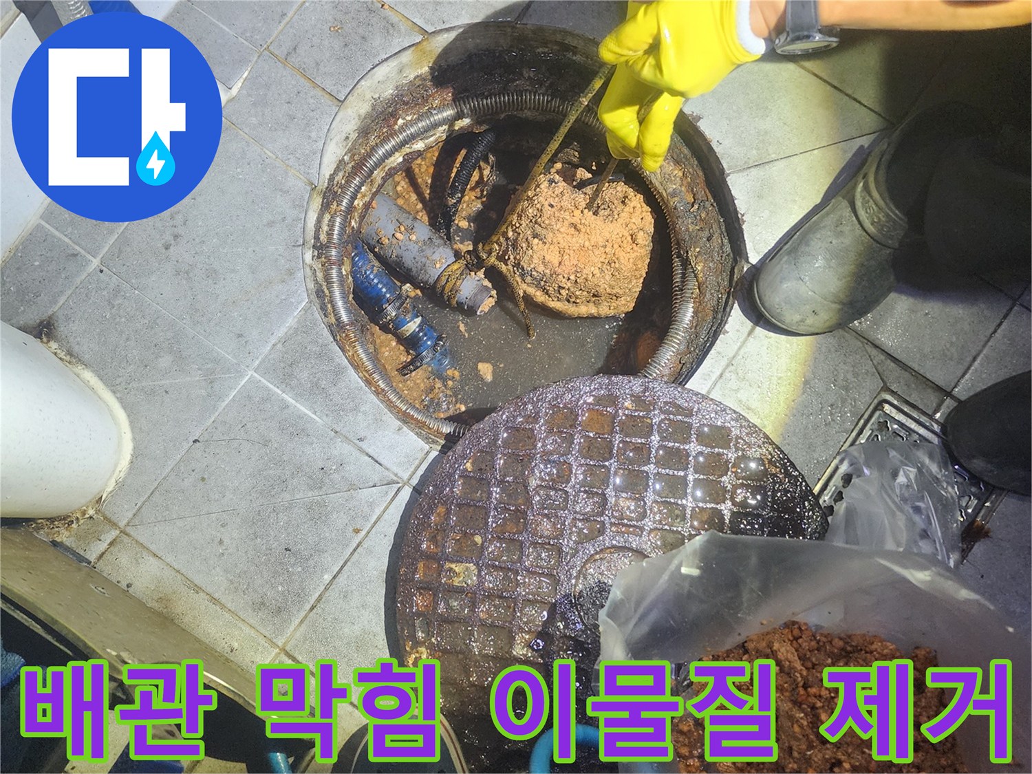 배관-내부-고형-이물질-제거-작업-현장-사진
