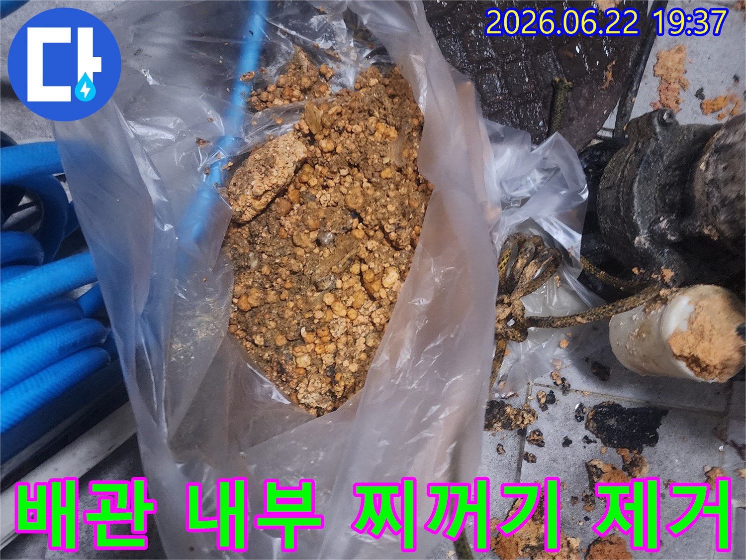 배관 내부에서 제거된-오래된 찌꺼기와-슬러지가 담긴 봉투 사진