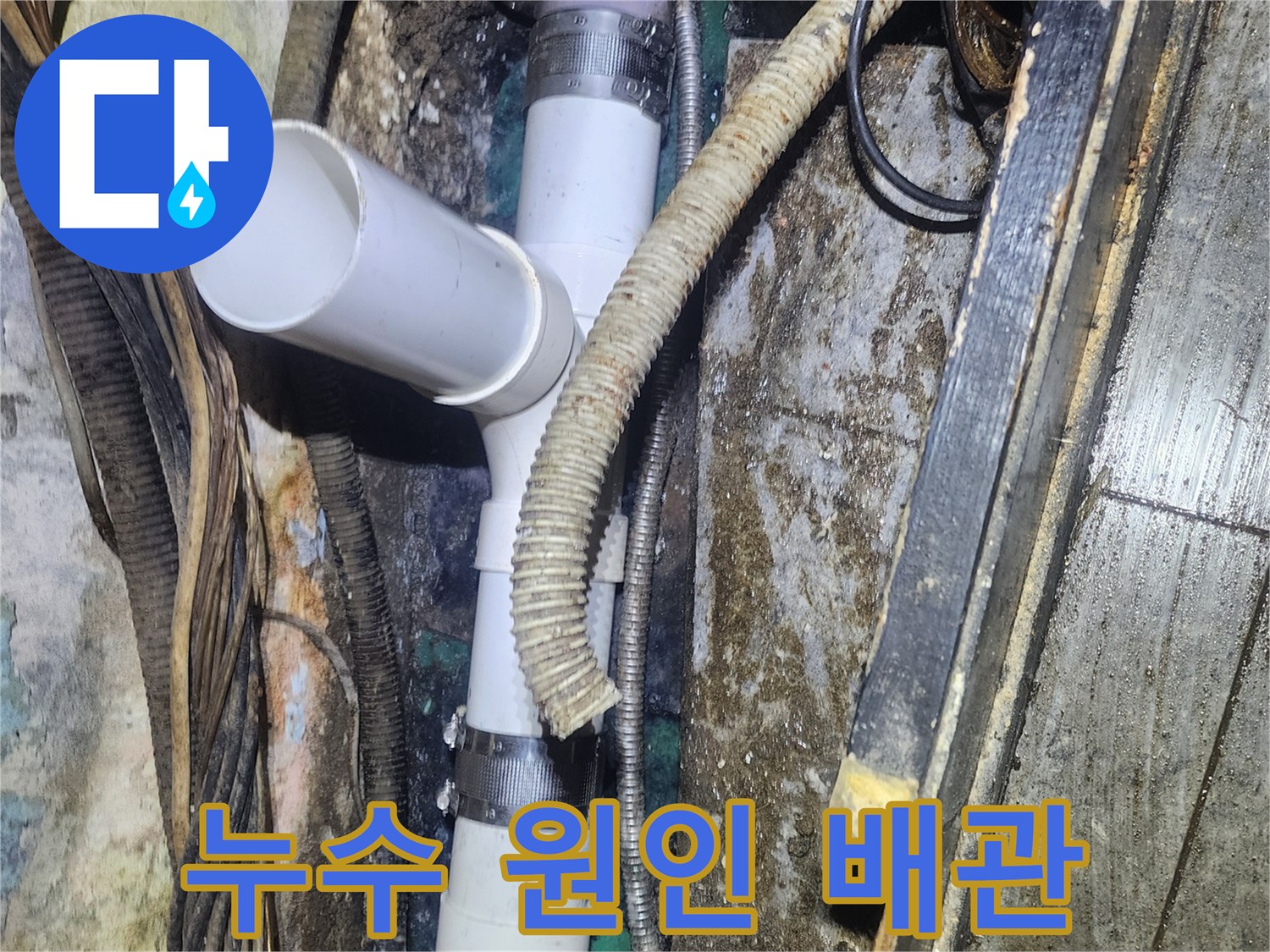 배관-파손으로-인한-누수를-전문가가-정밀하게-수리하는-현장-사진입니다.