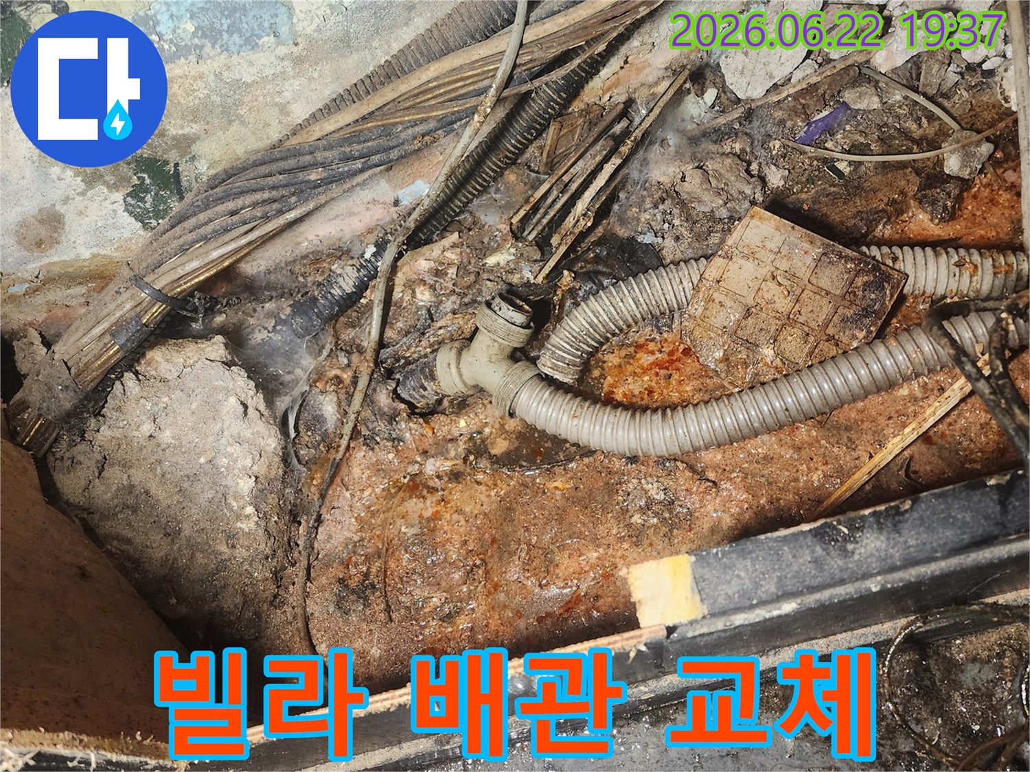 빌라-누수-현장에서-부식된-배관을-교체하기-위해-오염된-주변-환경을-보여주는-이미지입니다.