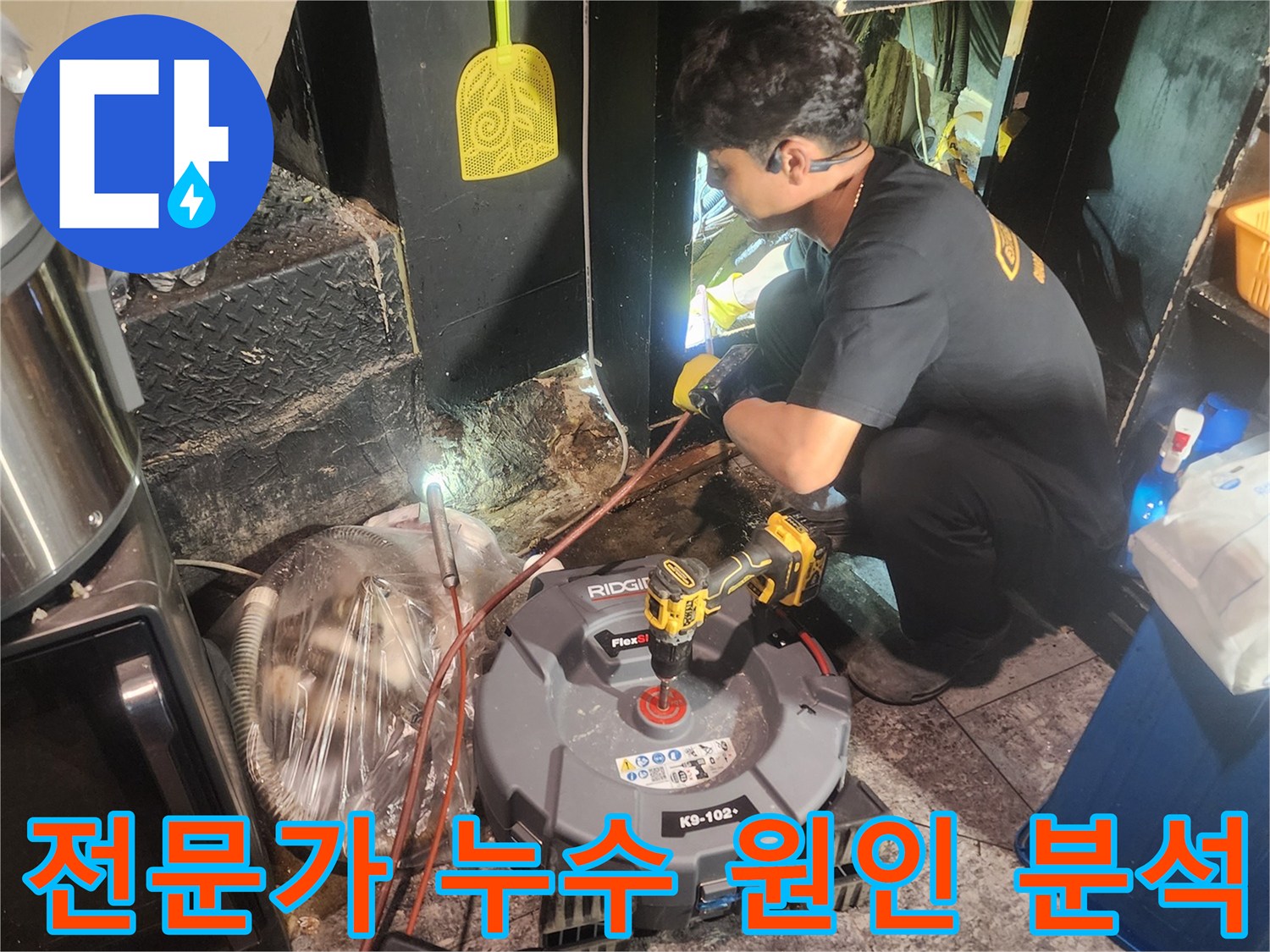 숙련된-기술자가-특수-누수-탐지-장비를-사용하여-배관-누수-지점을-정확히-확인하는-장면