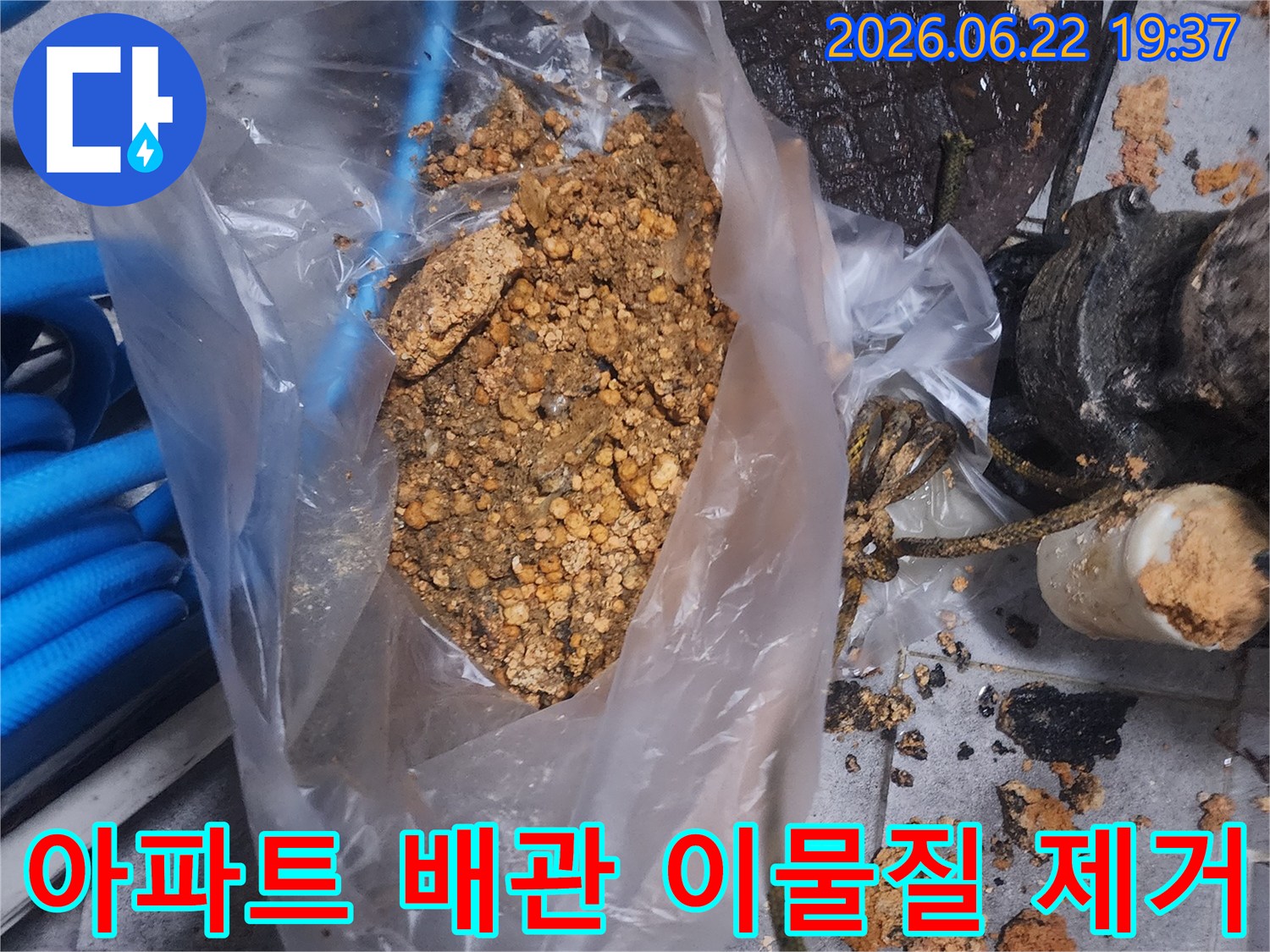 아파트 배관에서 제거된-오래된 이물질과-슬러지가 담긴 봉투 사진