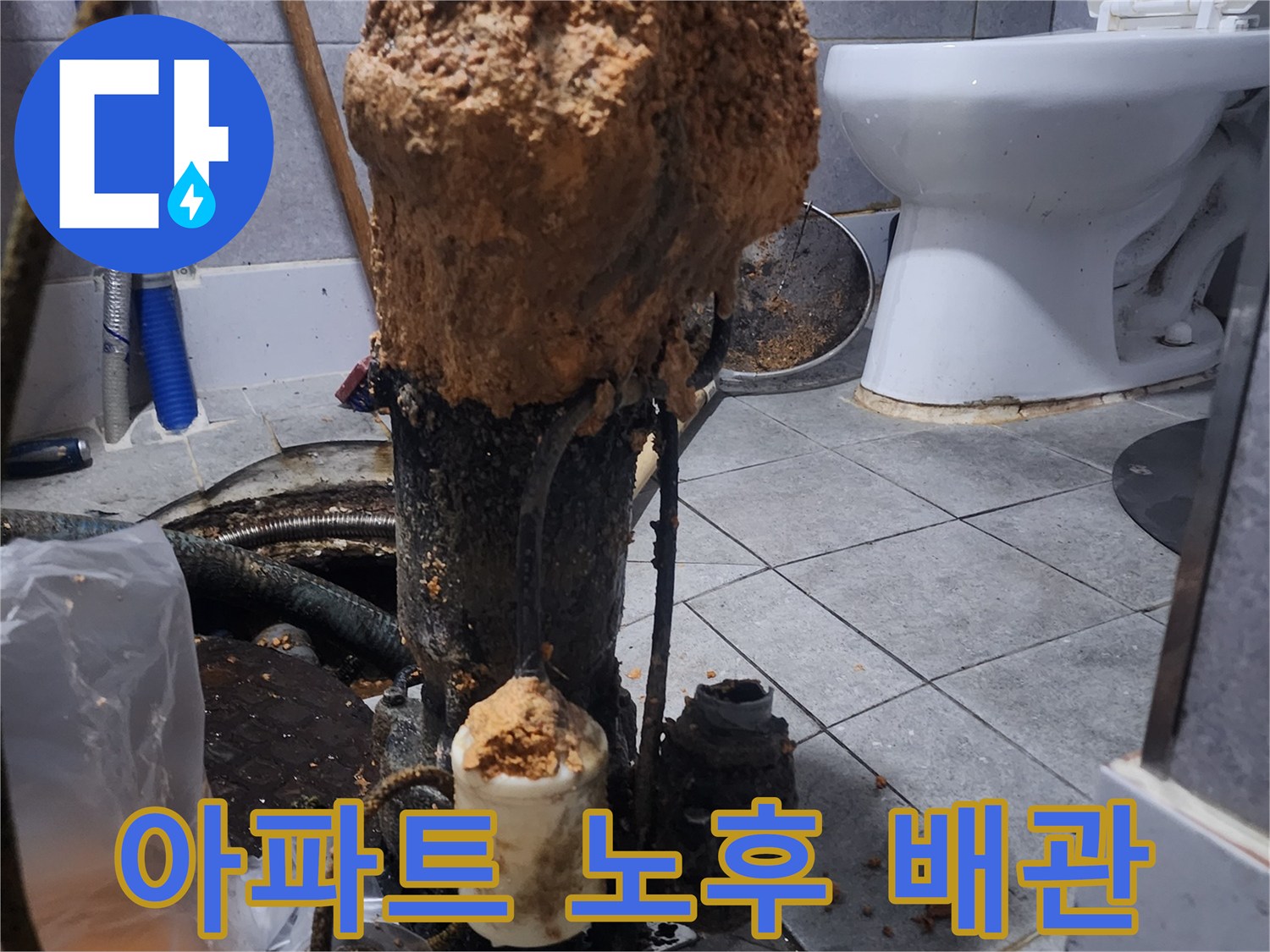 아파트-화장실-노후-배관에서-발견된-심각한-누수-현장