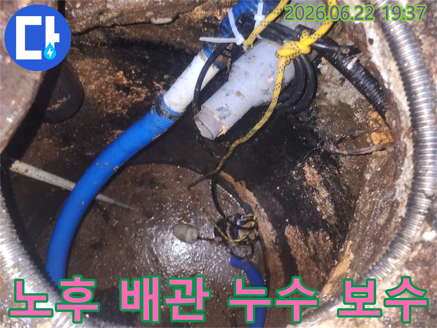 오래되고-낡은-지하-배관에서-발생한-누수를-전문가가-보수하는-현장-사진입니다