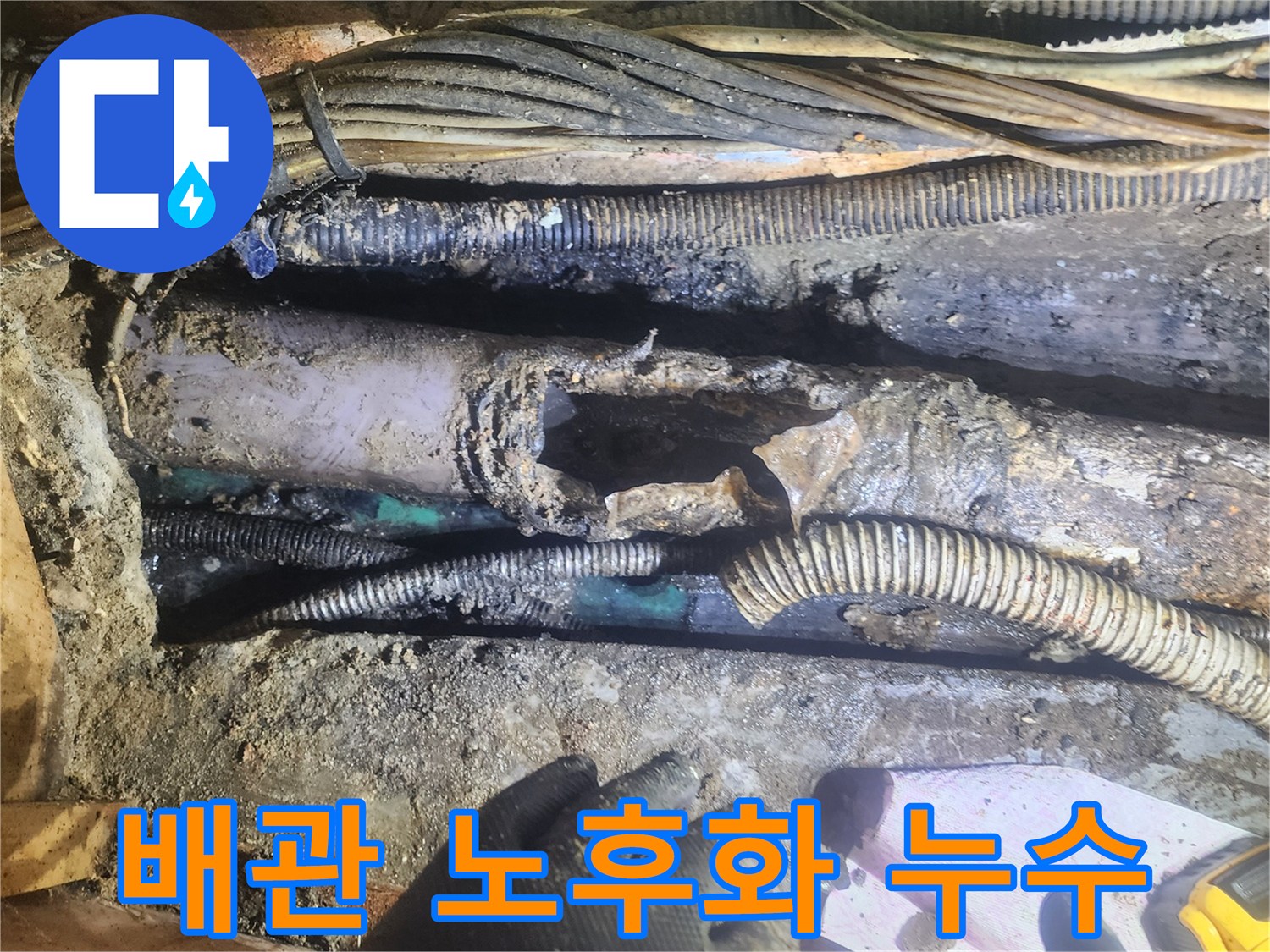 오랜-사용으로-노후화된-배관에서-누수가-발생한-현장을-전문가가-정밀하게-점검하는-모습