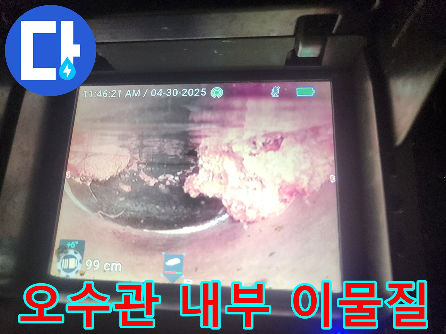 오수관 내부에-가득찬-이물질로-인해-심각한-막힘이-발생한-현장을-내시경으로-촬영한-사진