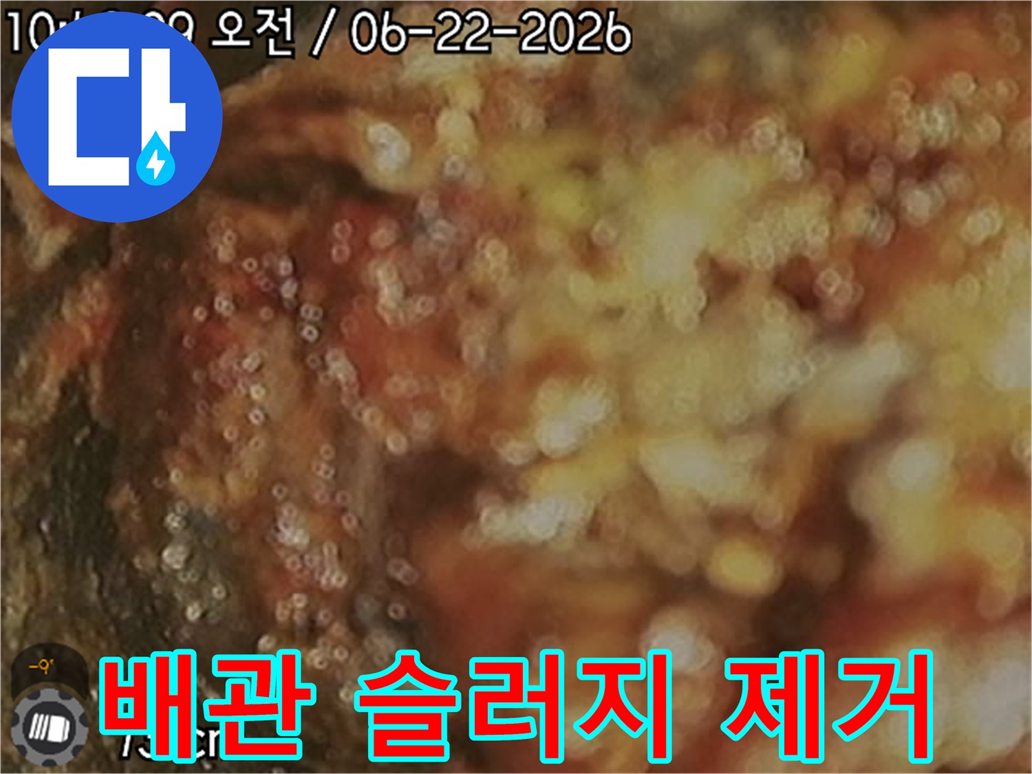 정밀-누수-탐지를-위해-촬영된-배관-내부의-슬러지-오염도