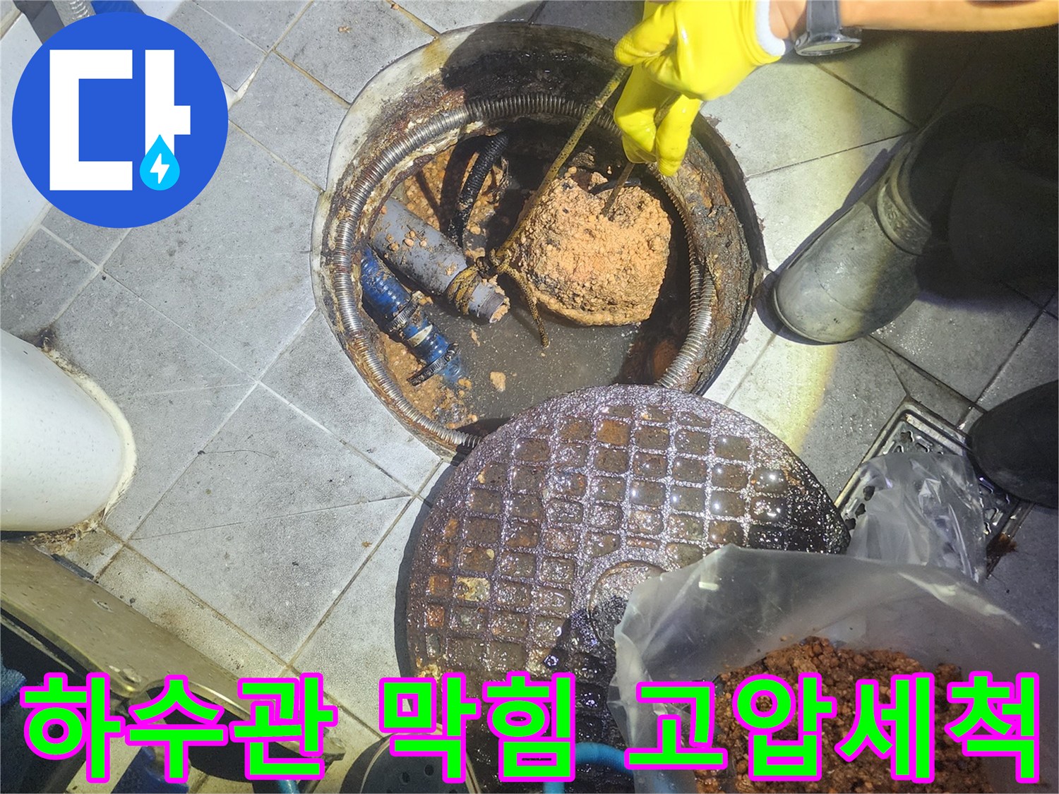 하수관-내부-고형-이물질을-고압세척으로-제거하는-작업-현장