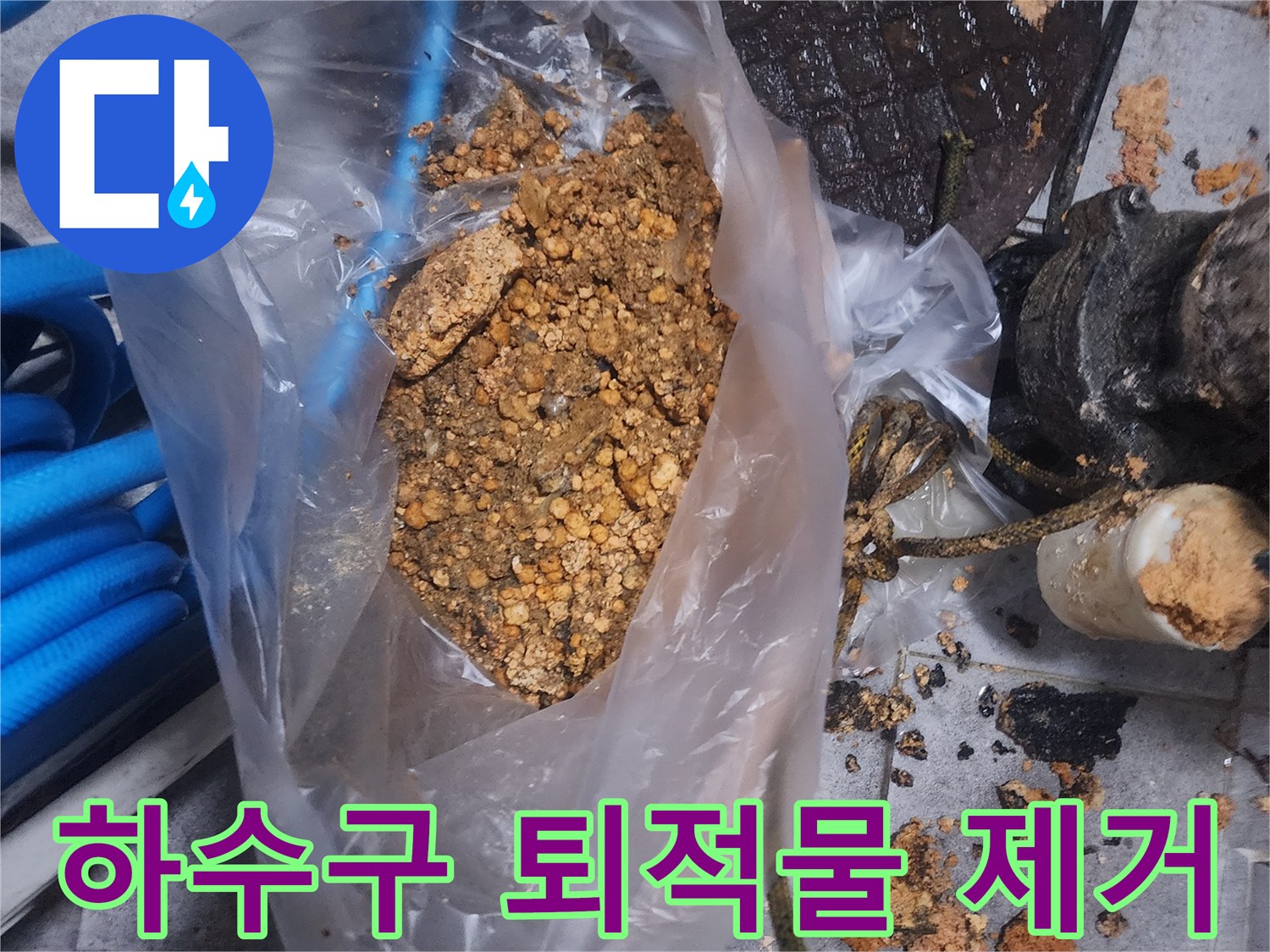 하수구-배관에서-제거된-오랜-시간-축적된-각종-퇴적물과-오물-덩어리-사진