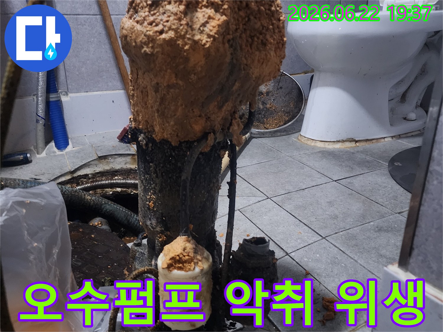 화장실-하수구-오수펌프-고장으로-인한-악취와-위생-문제-현장-사진