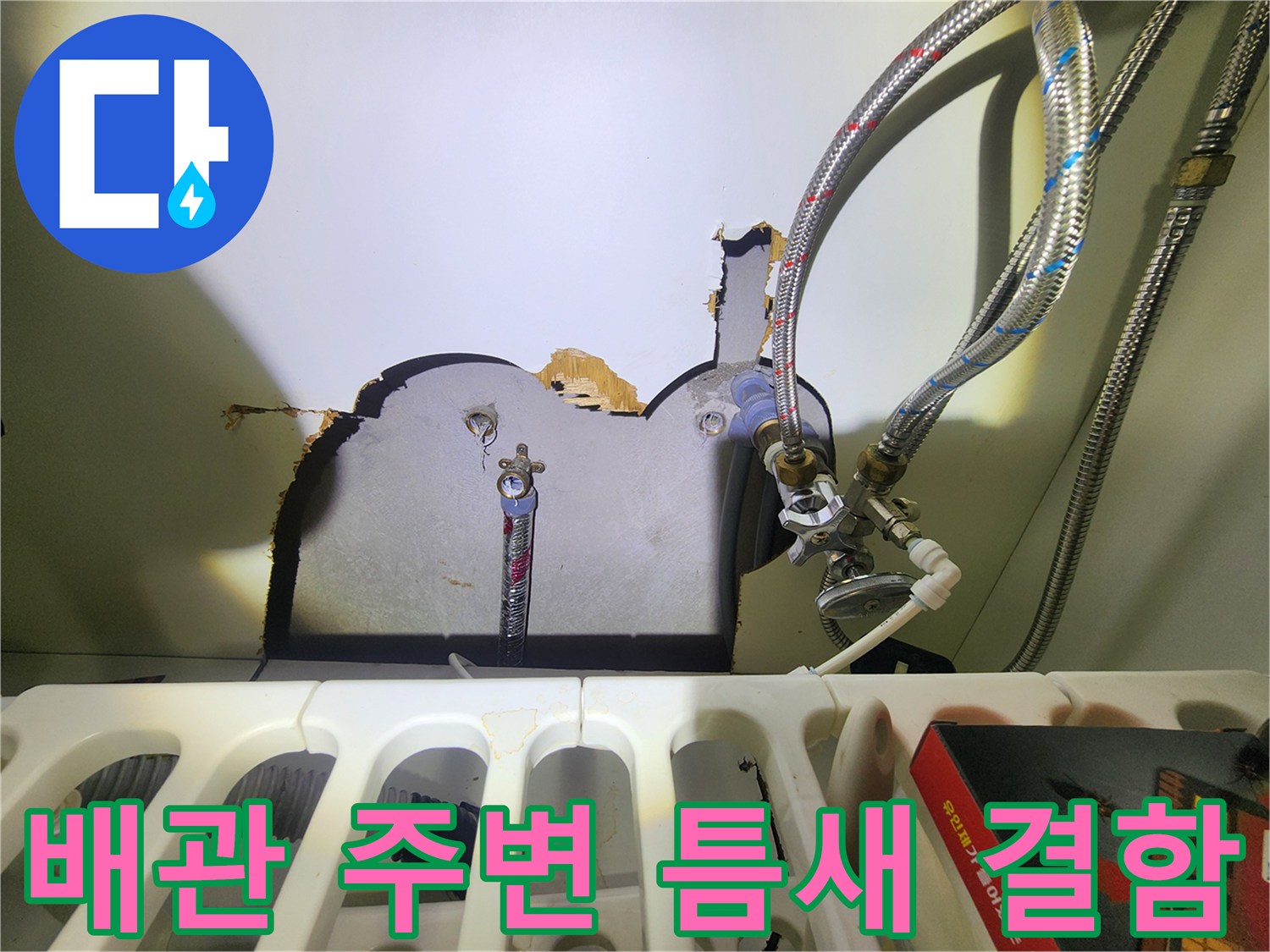 세탁실 벽면 배관 관통부의 마감재 탈락 및 빈 공간 현상